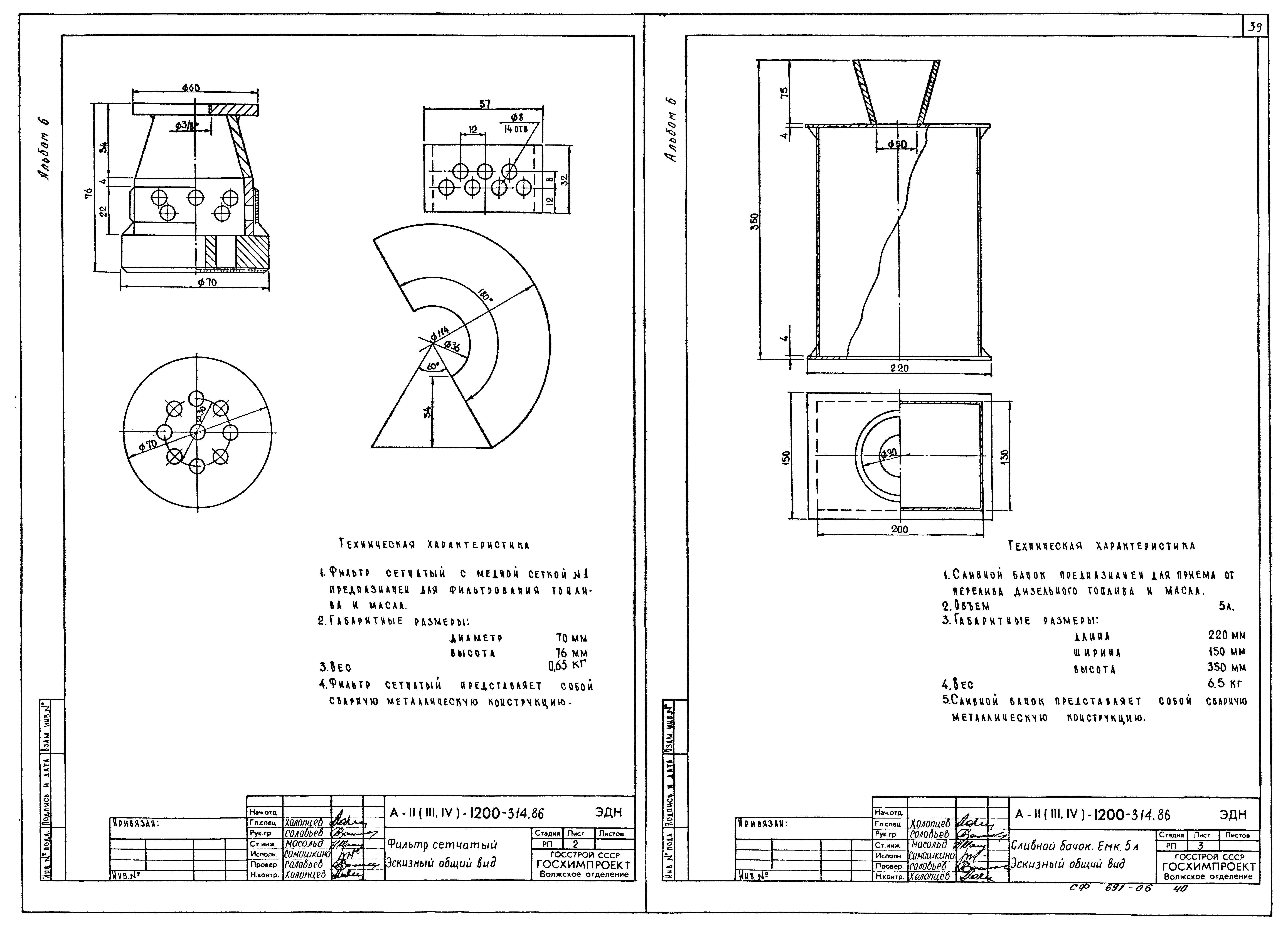 Типовой проект А-II,III,IV-1200-314.86