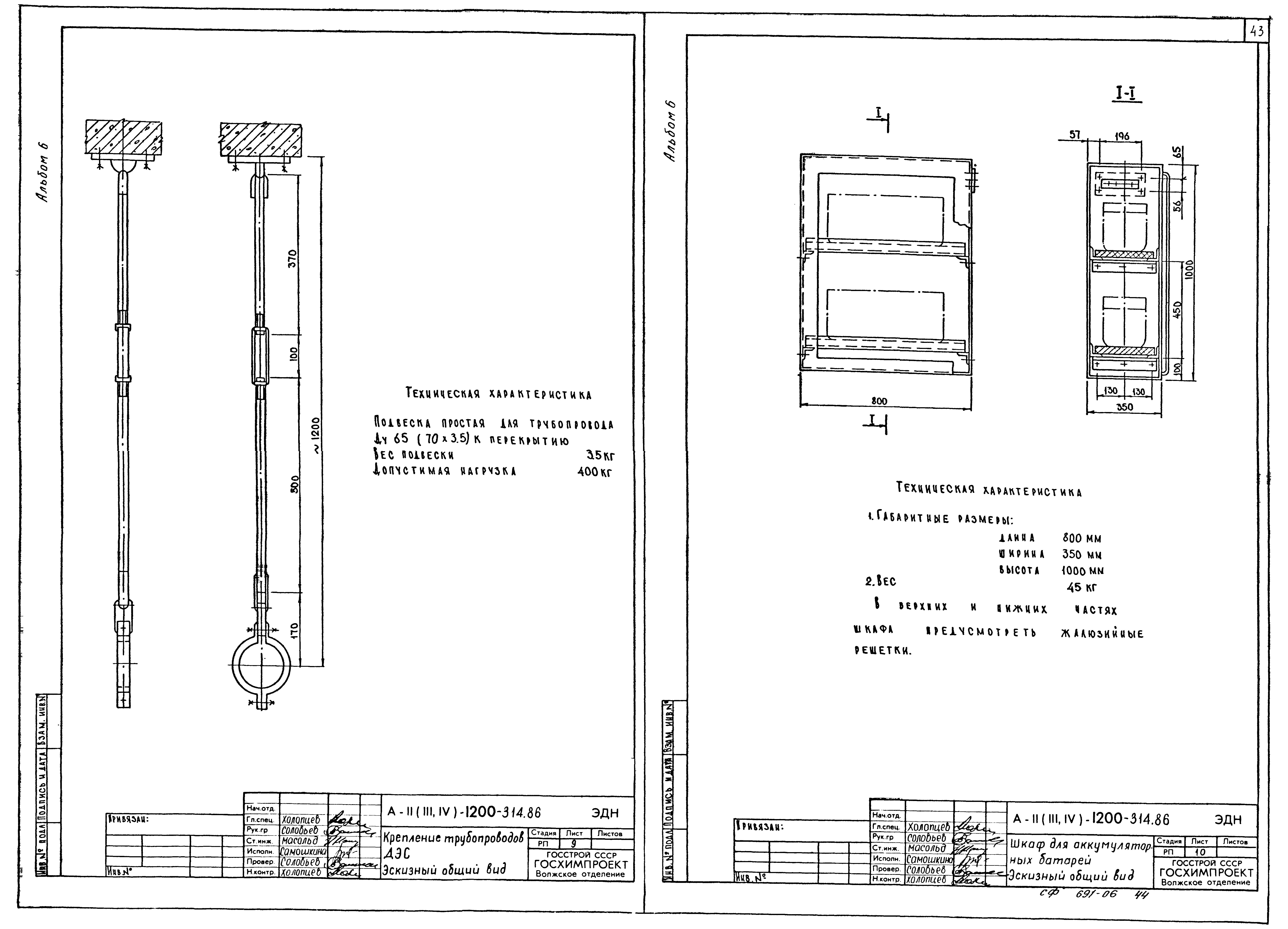 Типовой проект А-II,III,IV-1200-314.86