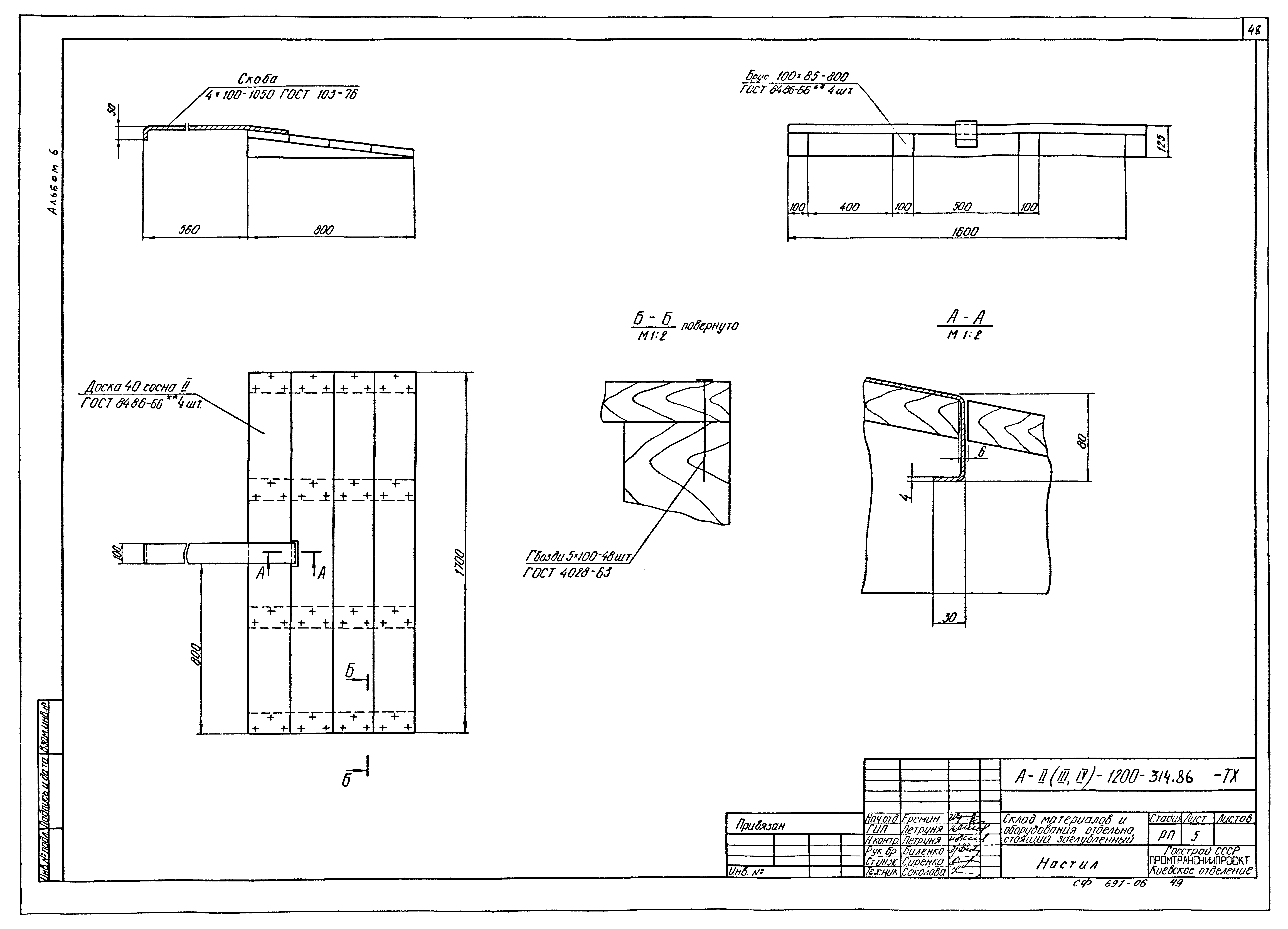 Типовой проект А-II,III,IV-1200-314.86