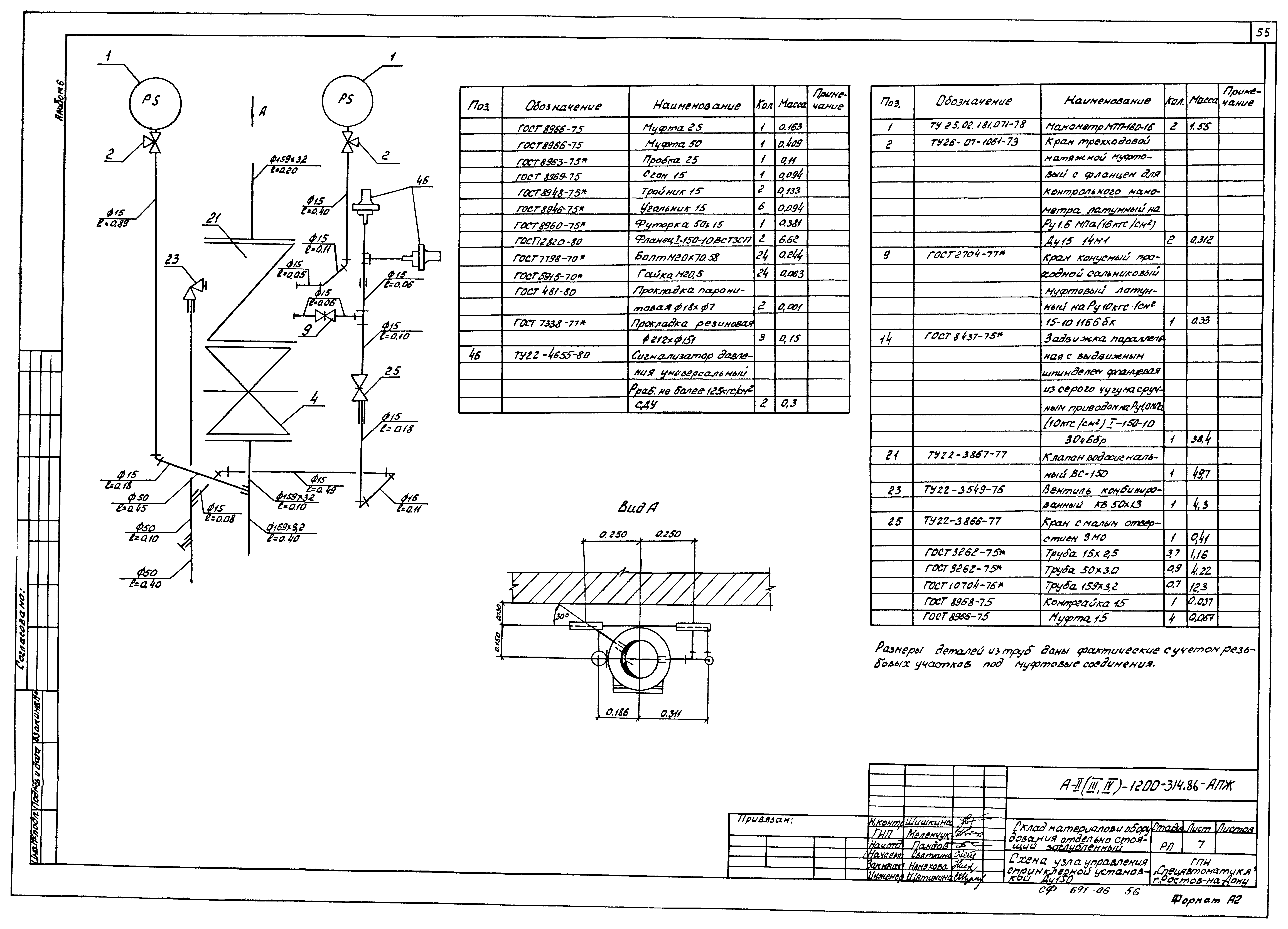 Типовой проект А-II,III,IV-1200-314.86