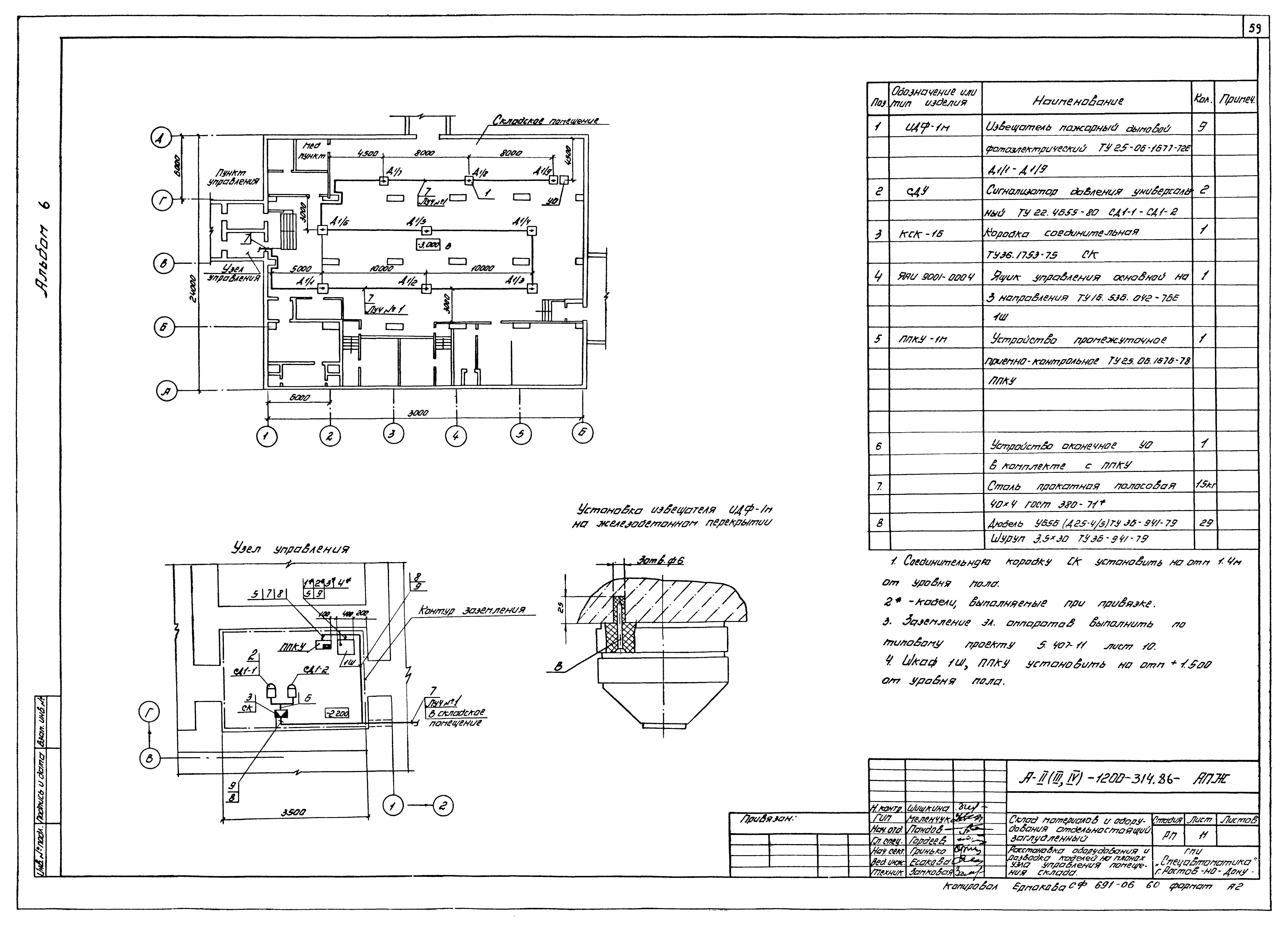 Типовой проект А-II,III,IV-1200-314.86