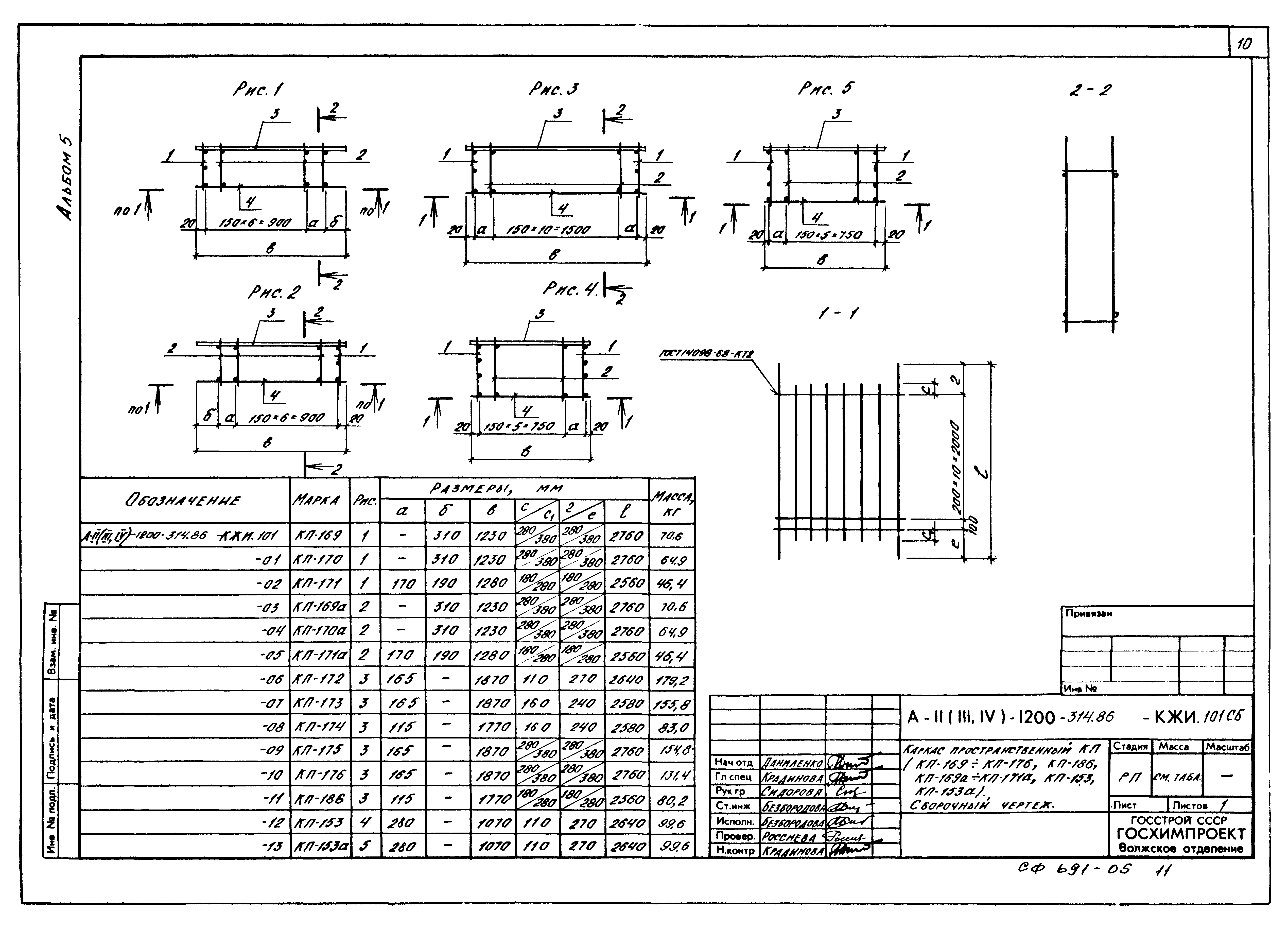 Типовой проект А-II,III,IV-1200-314.86