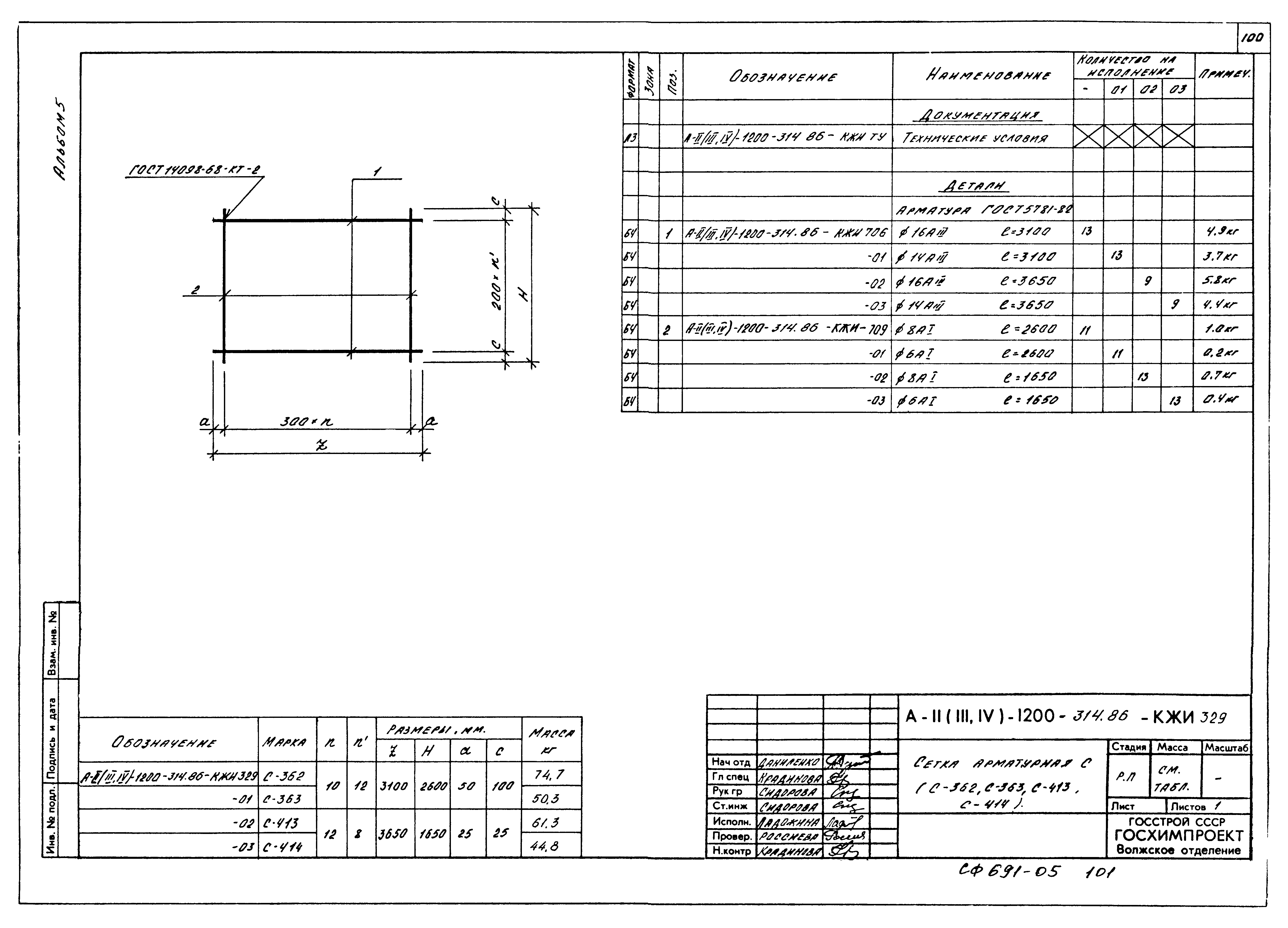 Типовой проект А-II,III,IV-1200-314.86