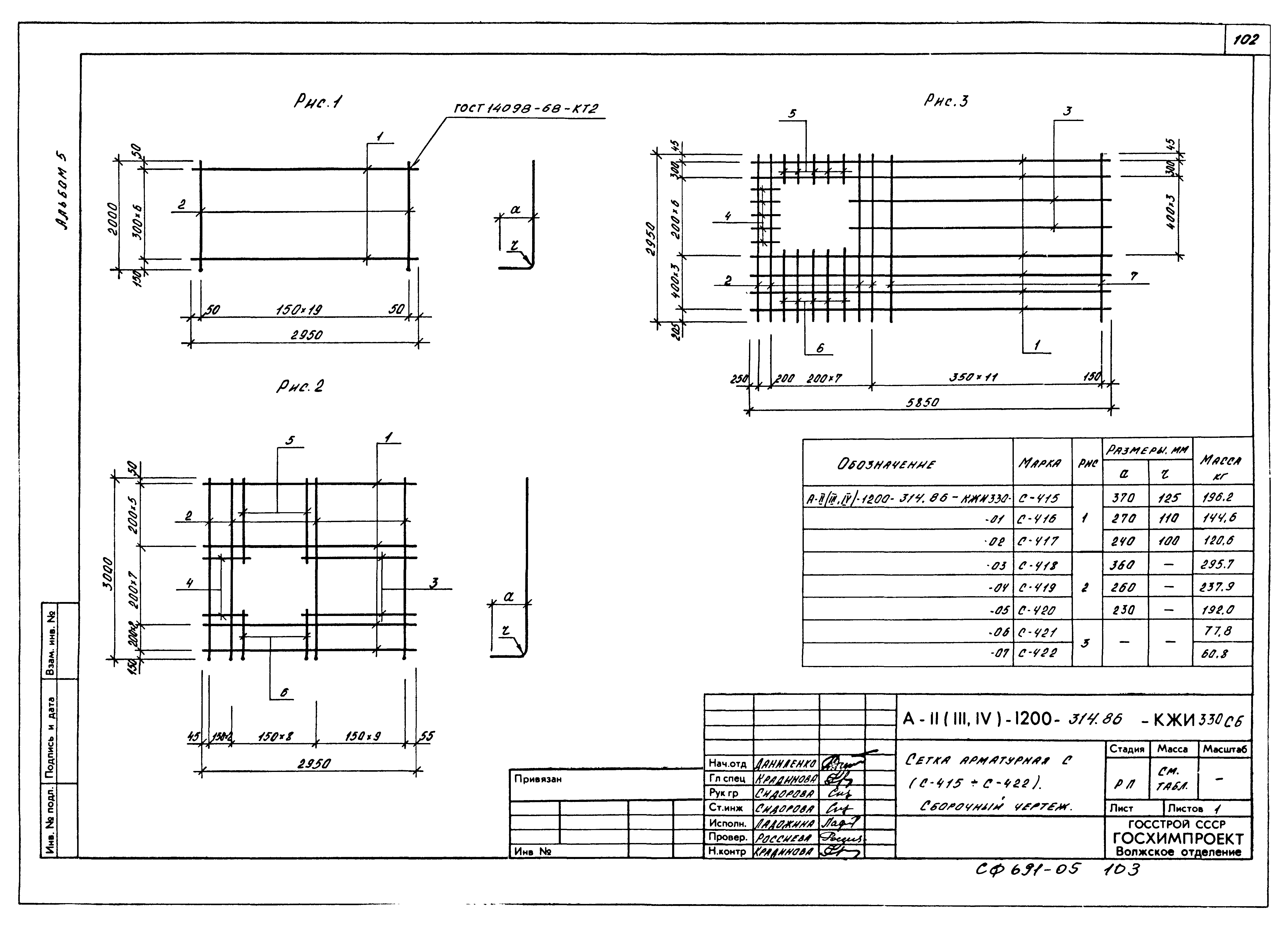 Типовой проект А-II,III,IV-1200-314.86