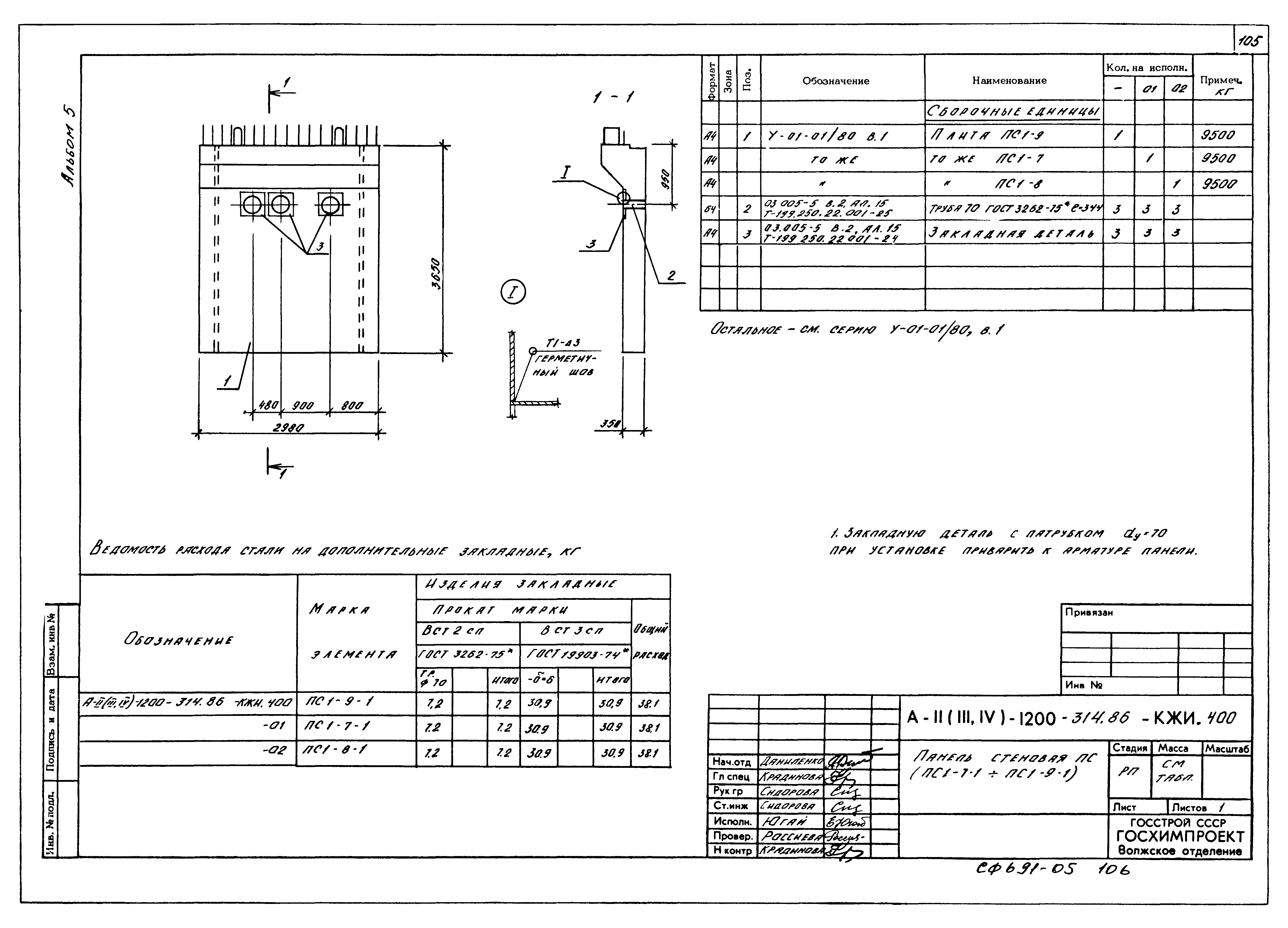 Типовой проект А-II,III,IV-1200-314.86