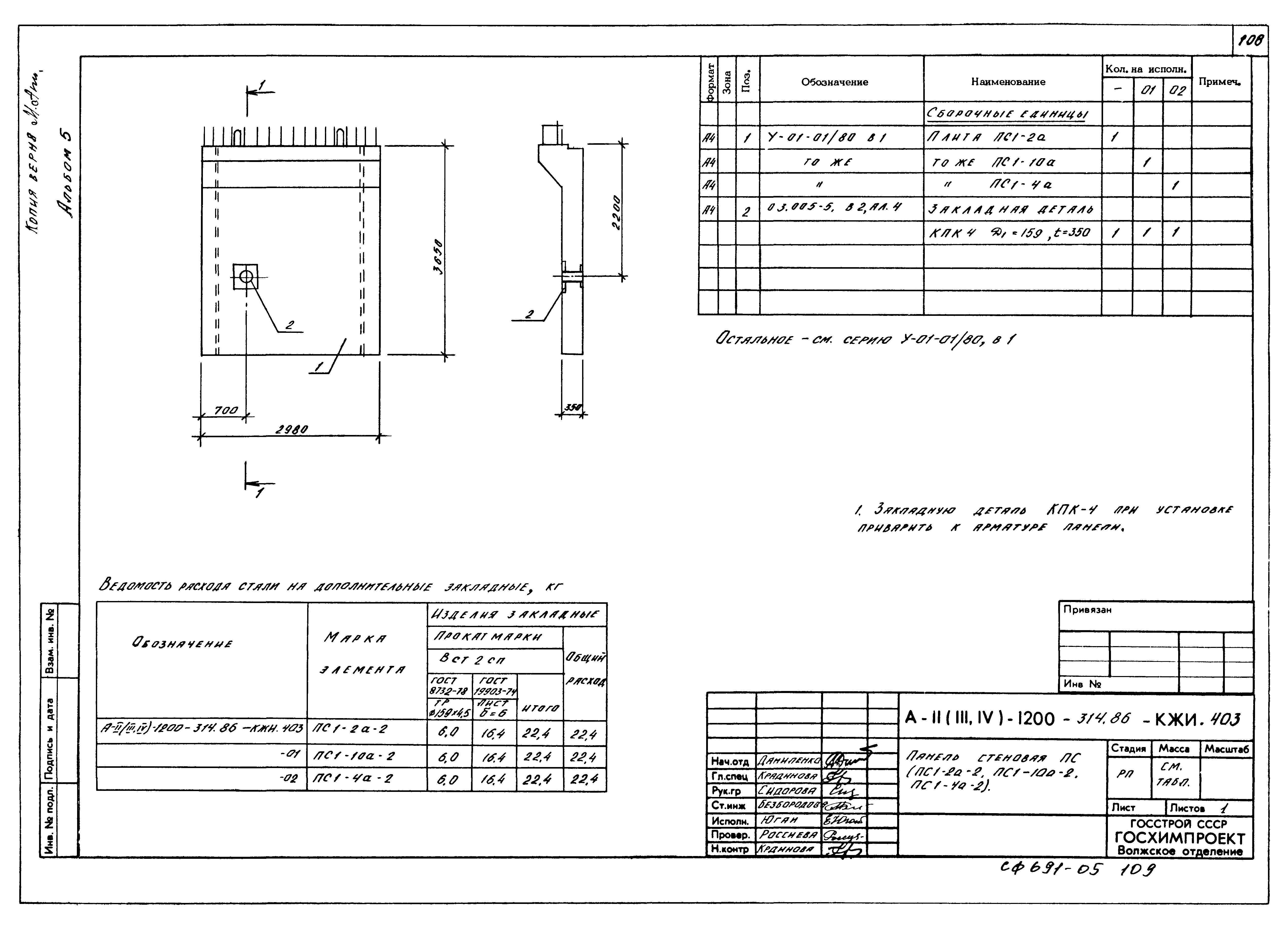 Типовой проект А-II,III,IV-1200-314.86