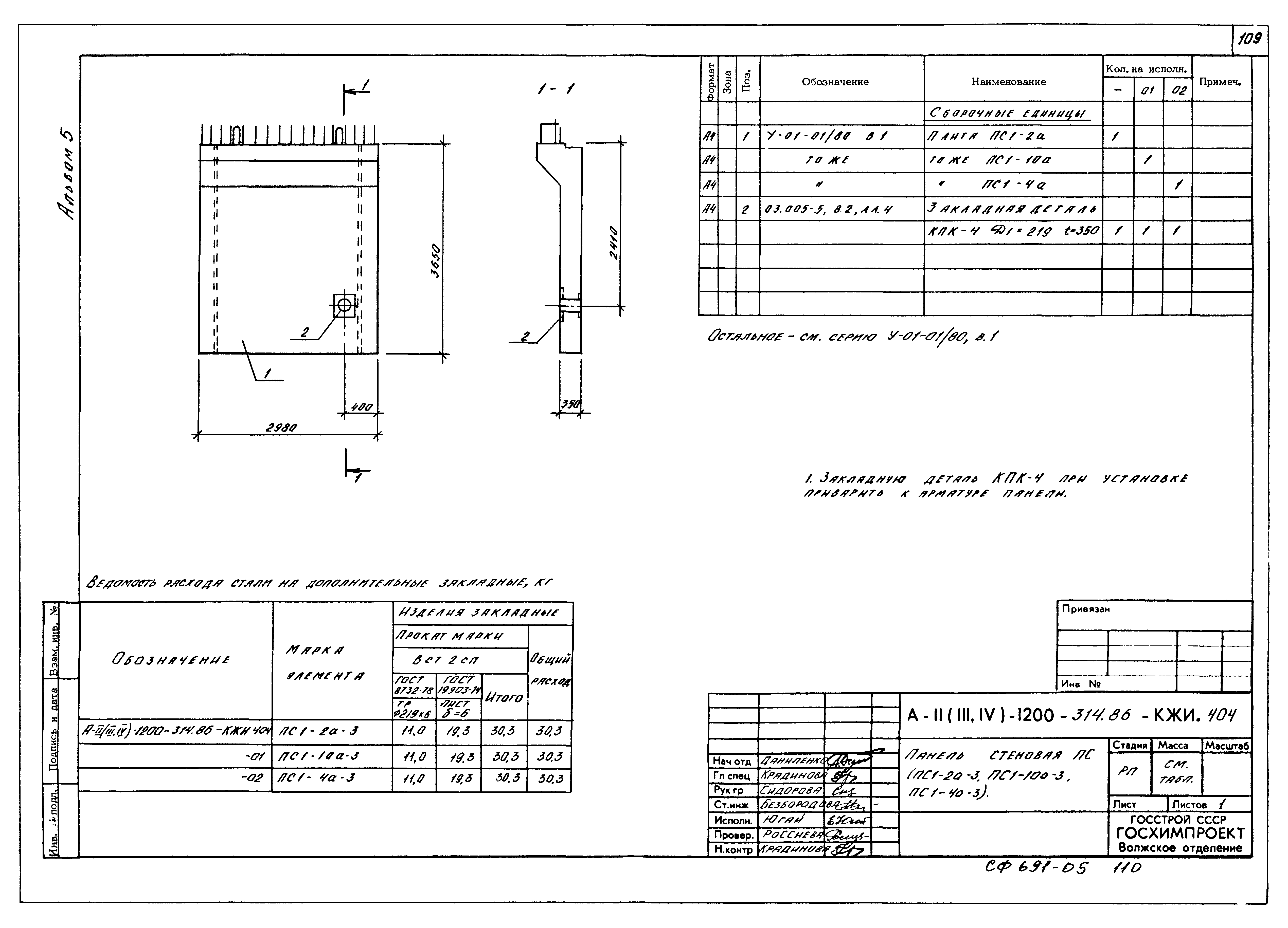 Типовой проект А-II,III,IV-1200-314.86