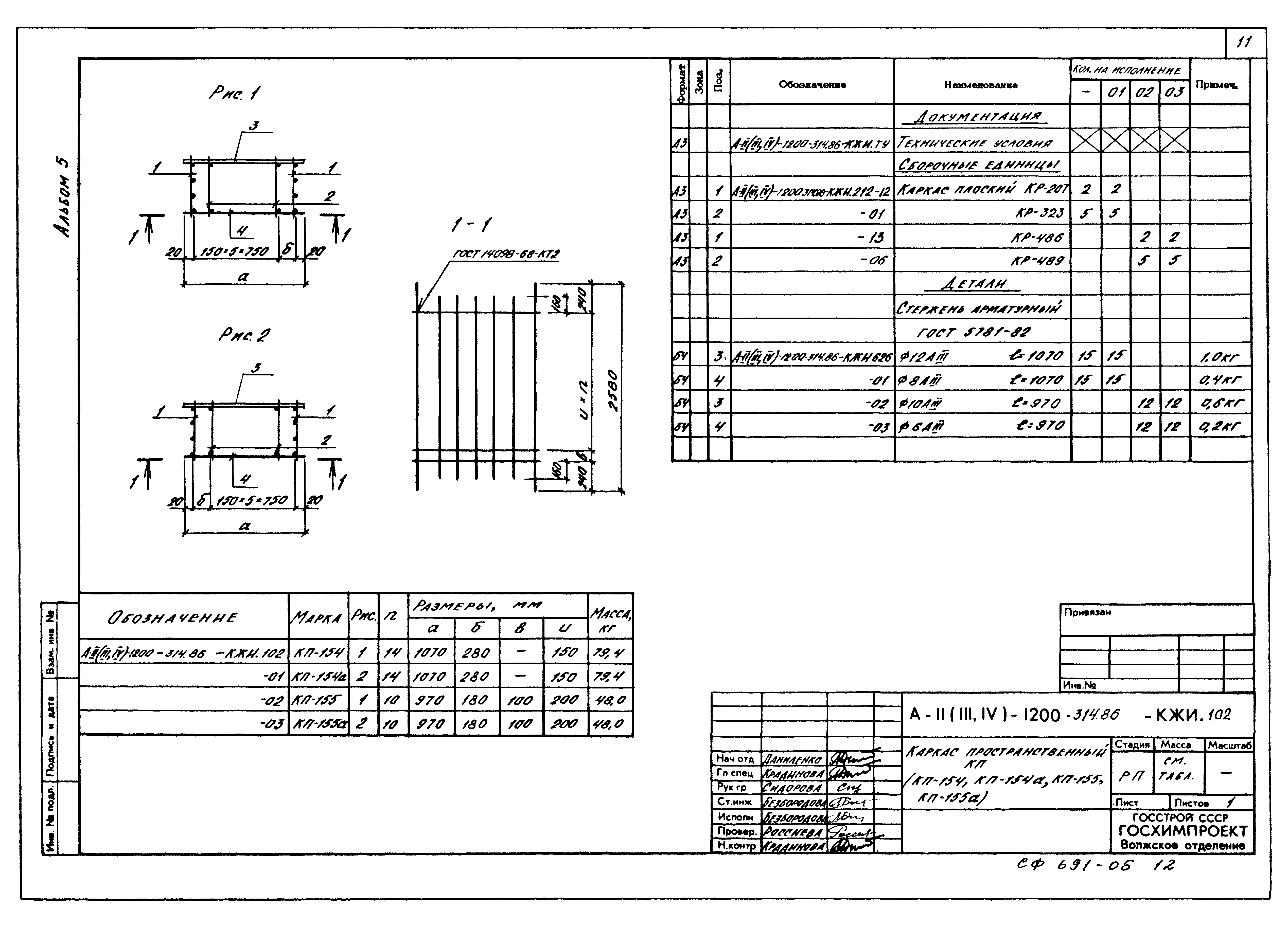 Типовой проект А-II,III,IV-1200-314.86