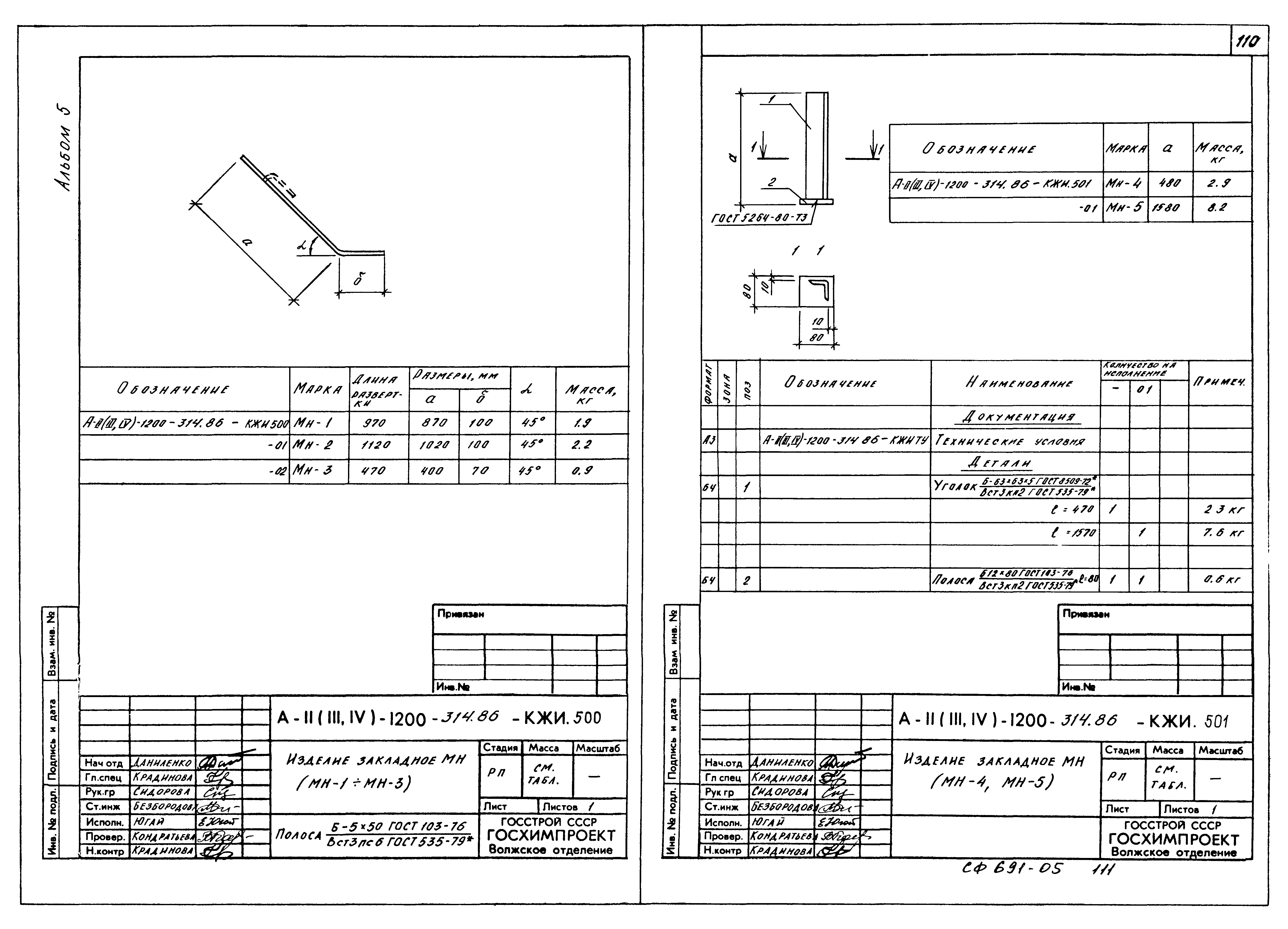 Типовой проект А-II,III,IV-1200-314.86