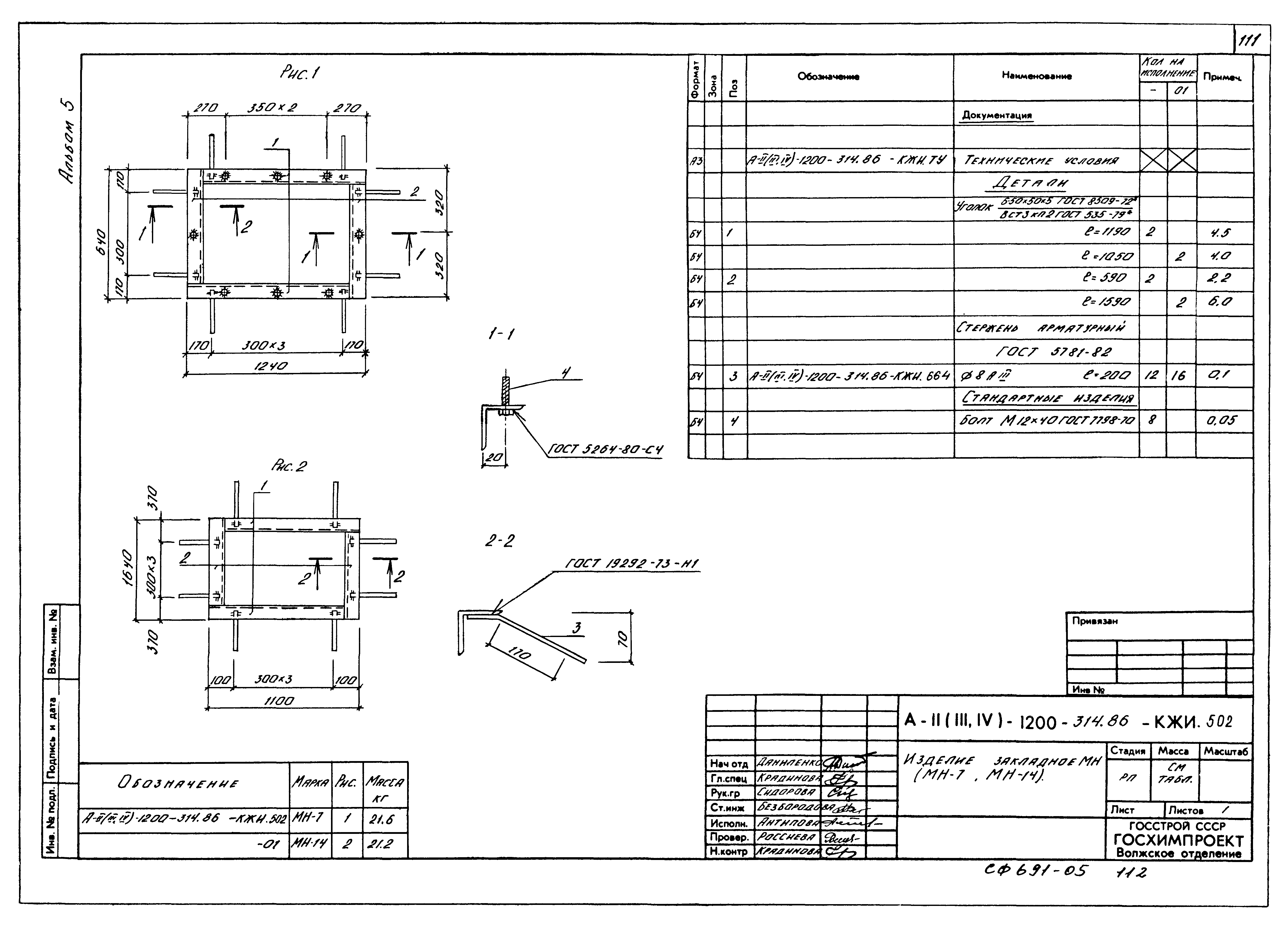 Типовой проект А-II,III,IV-1200-314.86