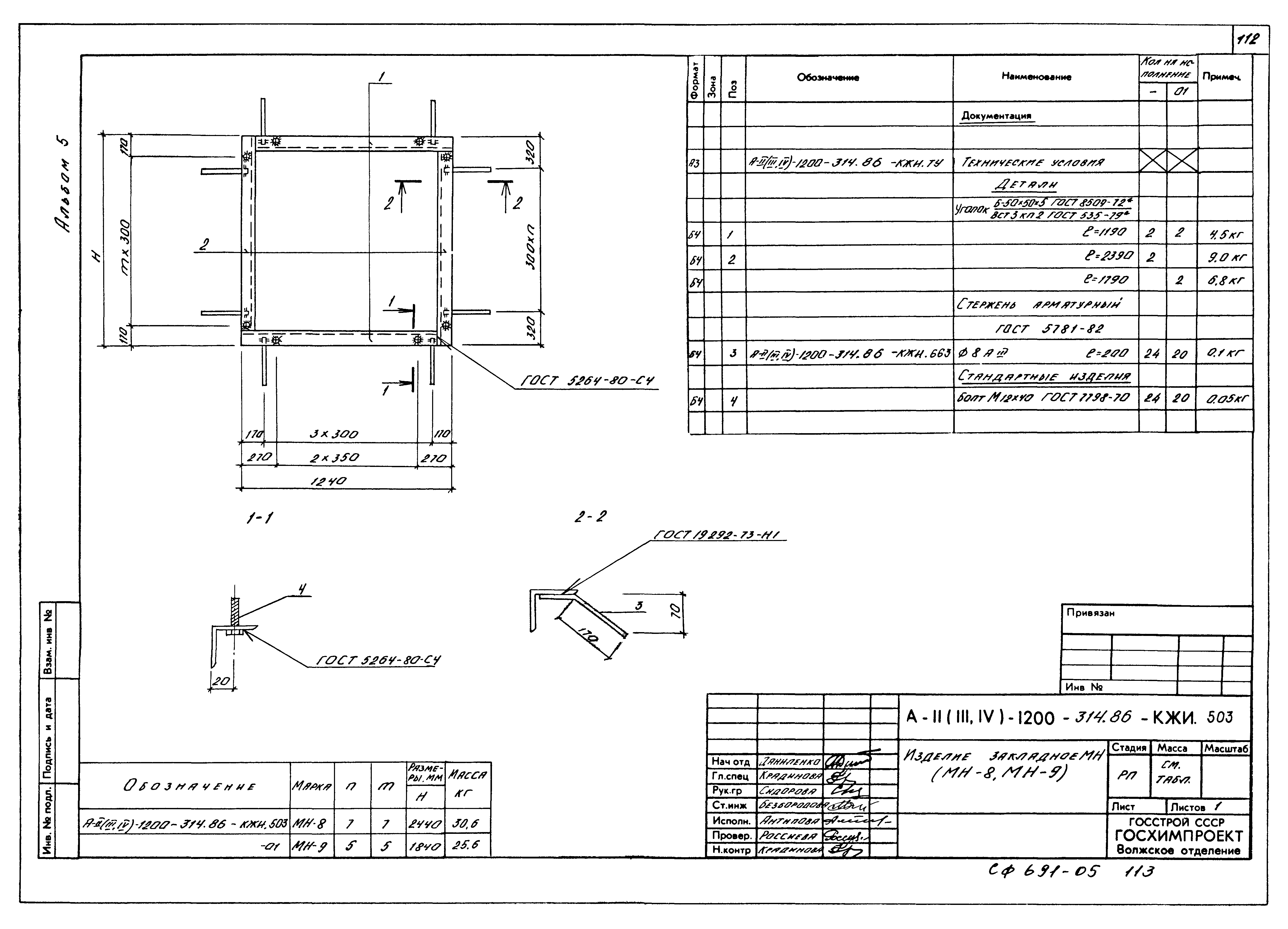 Типовой проект А-II,III,IV-1200-314.86