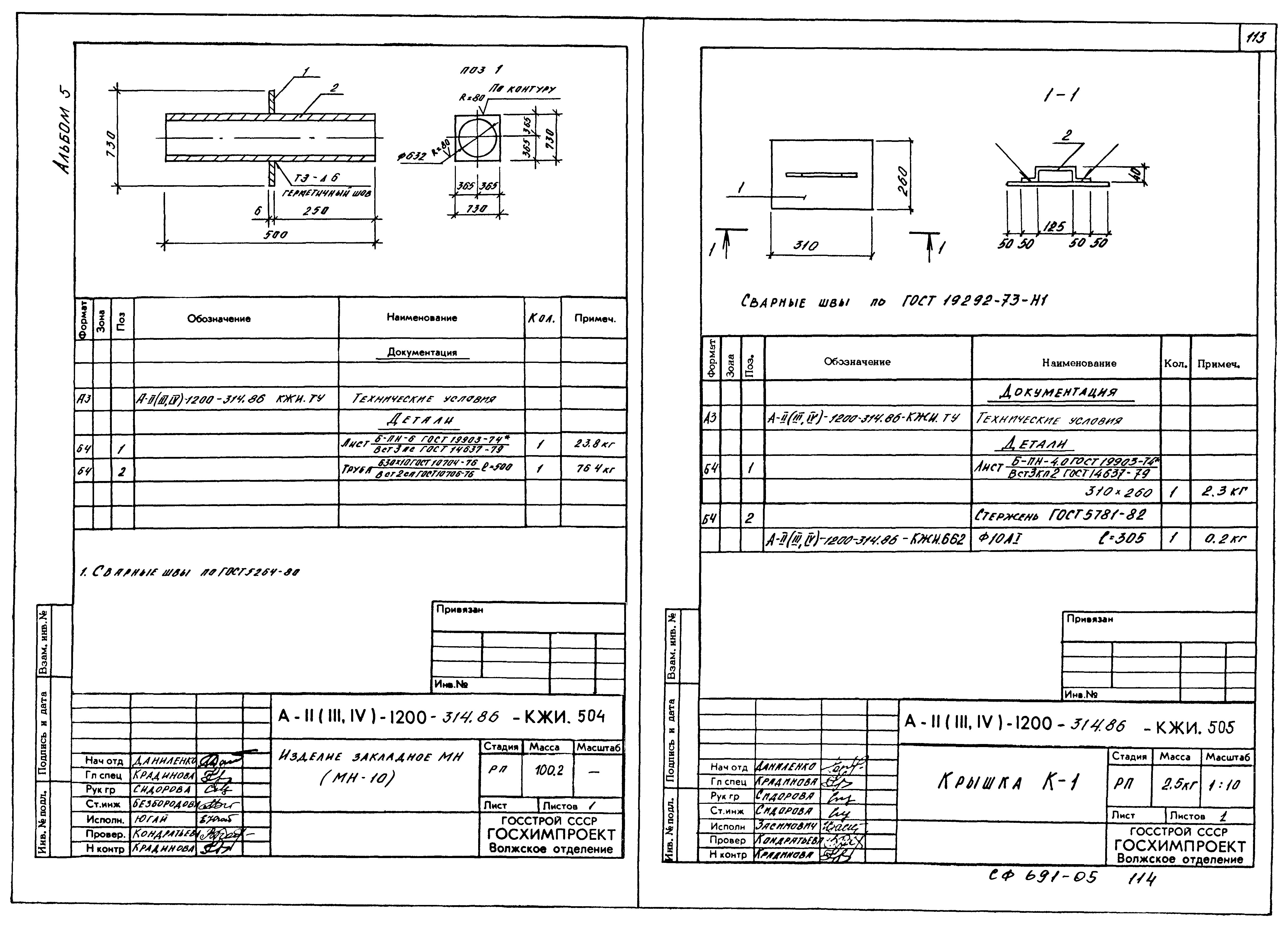 Типовой проект А-II,III,IV-1200-314.86