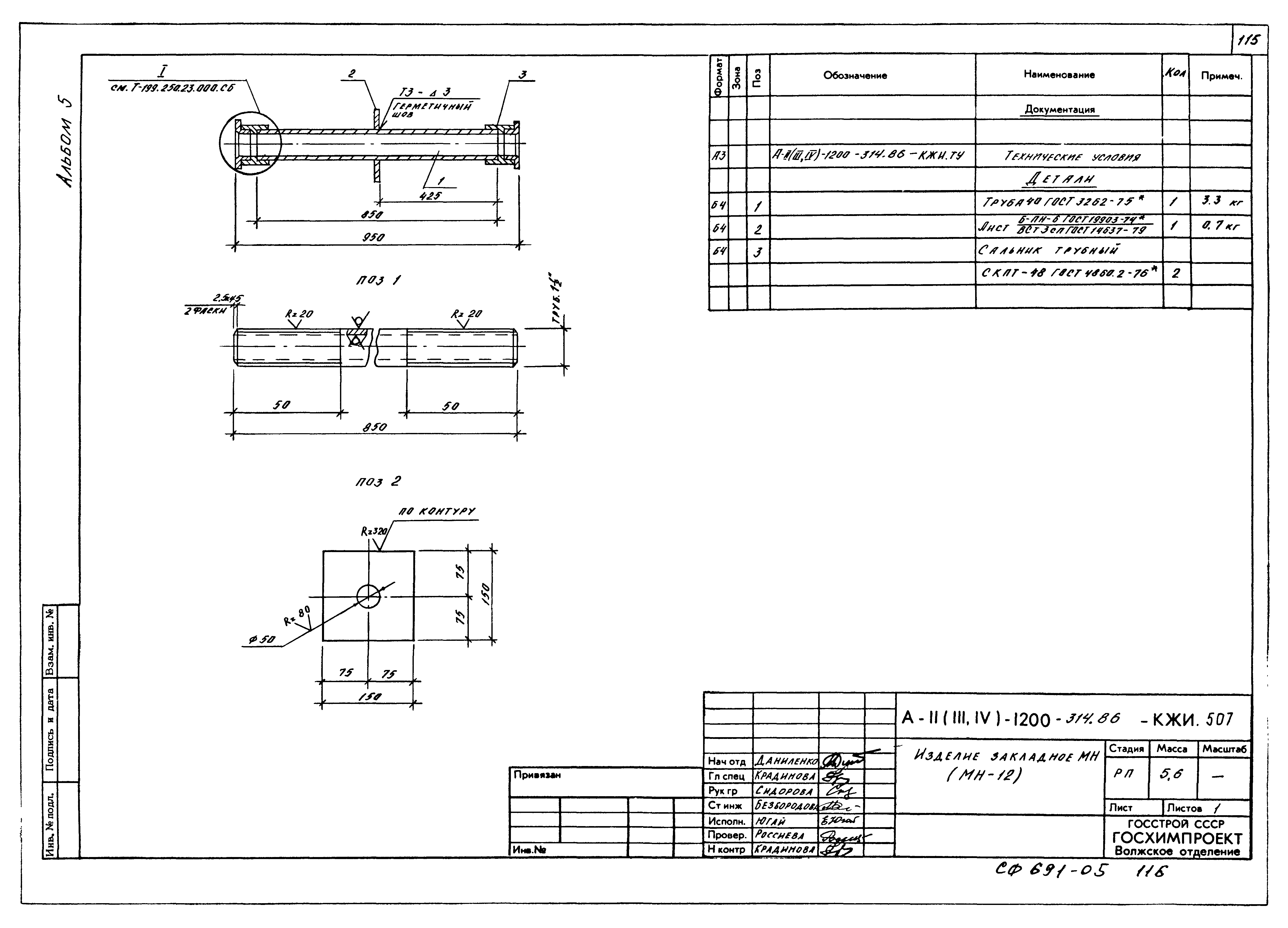 Типовой проект А-II,III,IV-1200-314.86