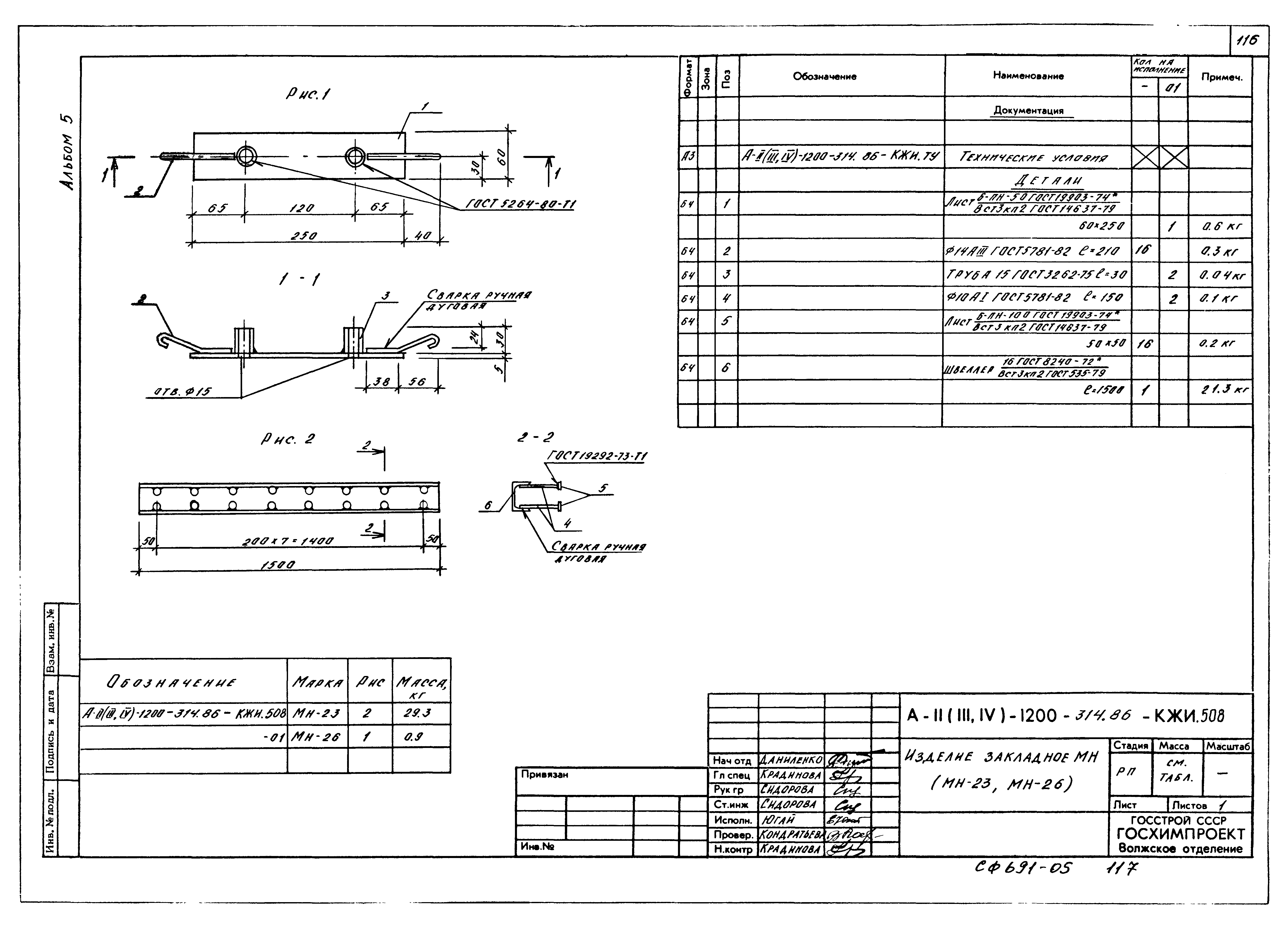 Типовой проект А-II,III,IV-1200-314.86