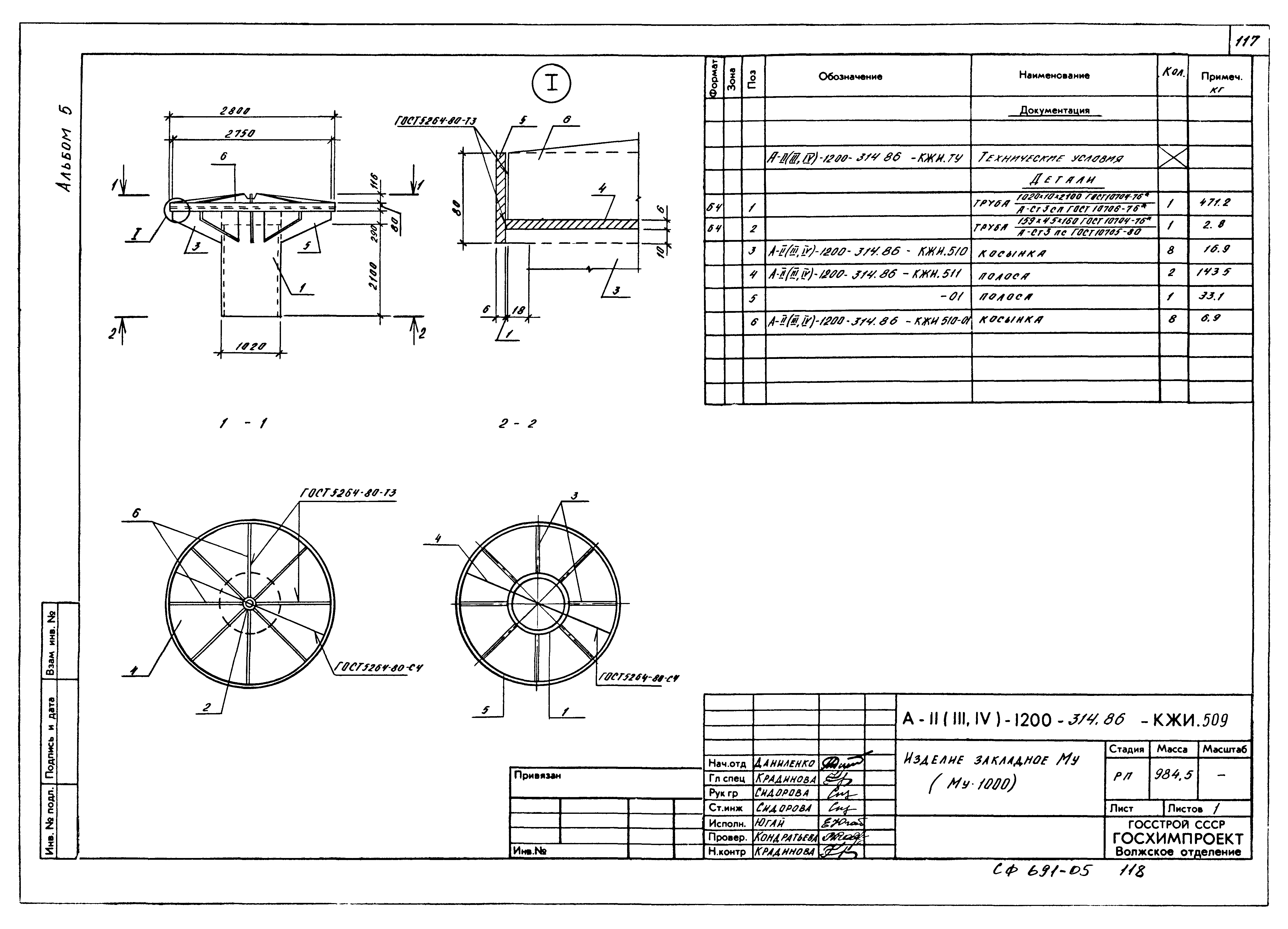 Типовой проект А-II,III,IV-1200-314.86