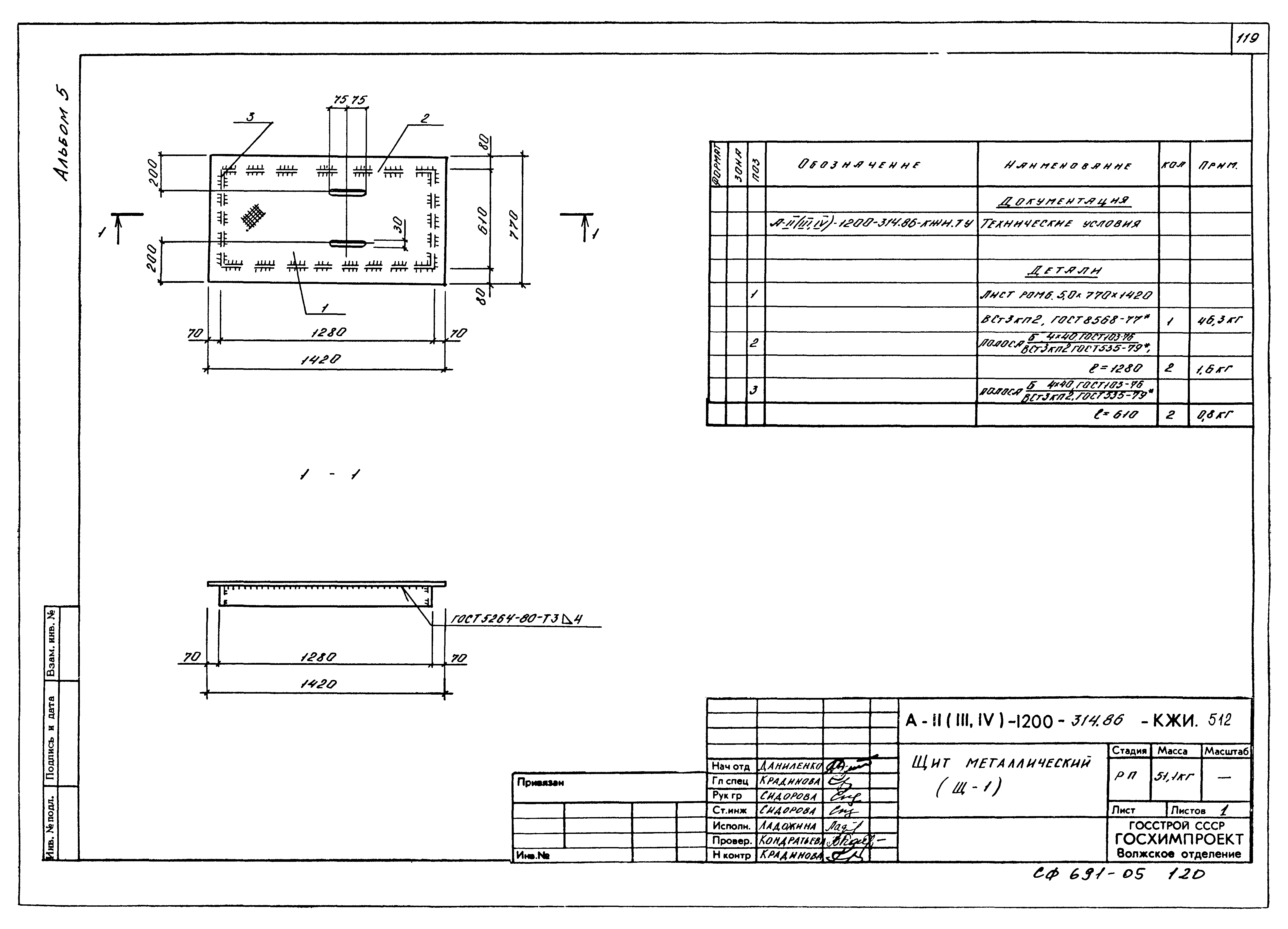 Типовой проект А-II,III,IV-1200-314.86