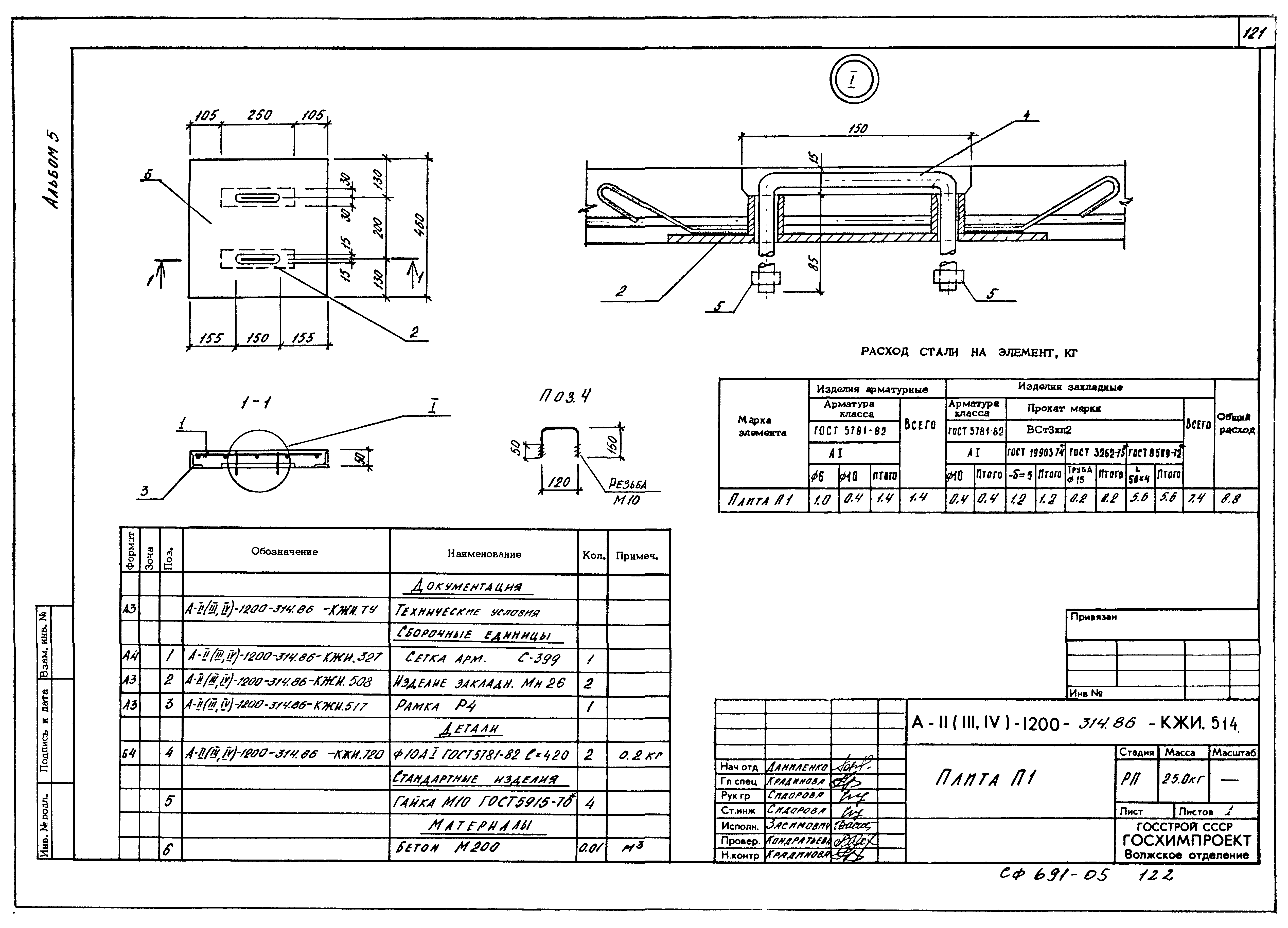 Типовой проект А-II,III,IV-1200-314.86
