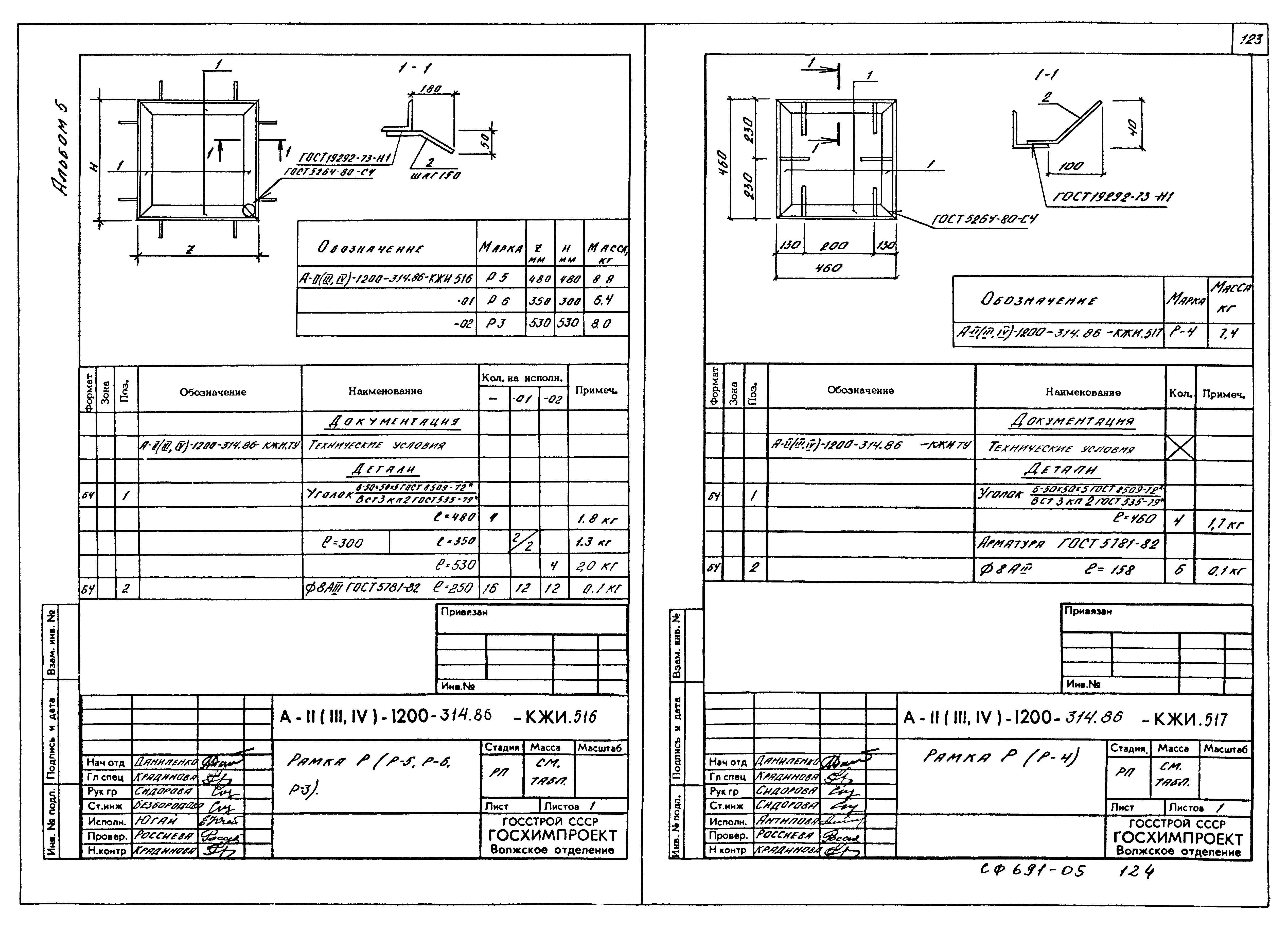 Типовой проект А-II,III,IV-1200-314.86