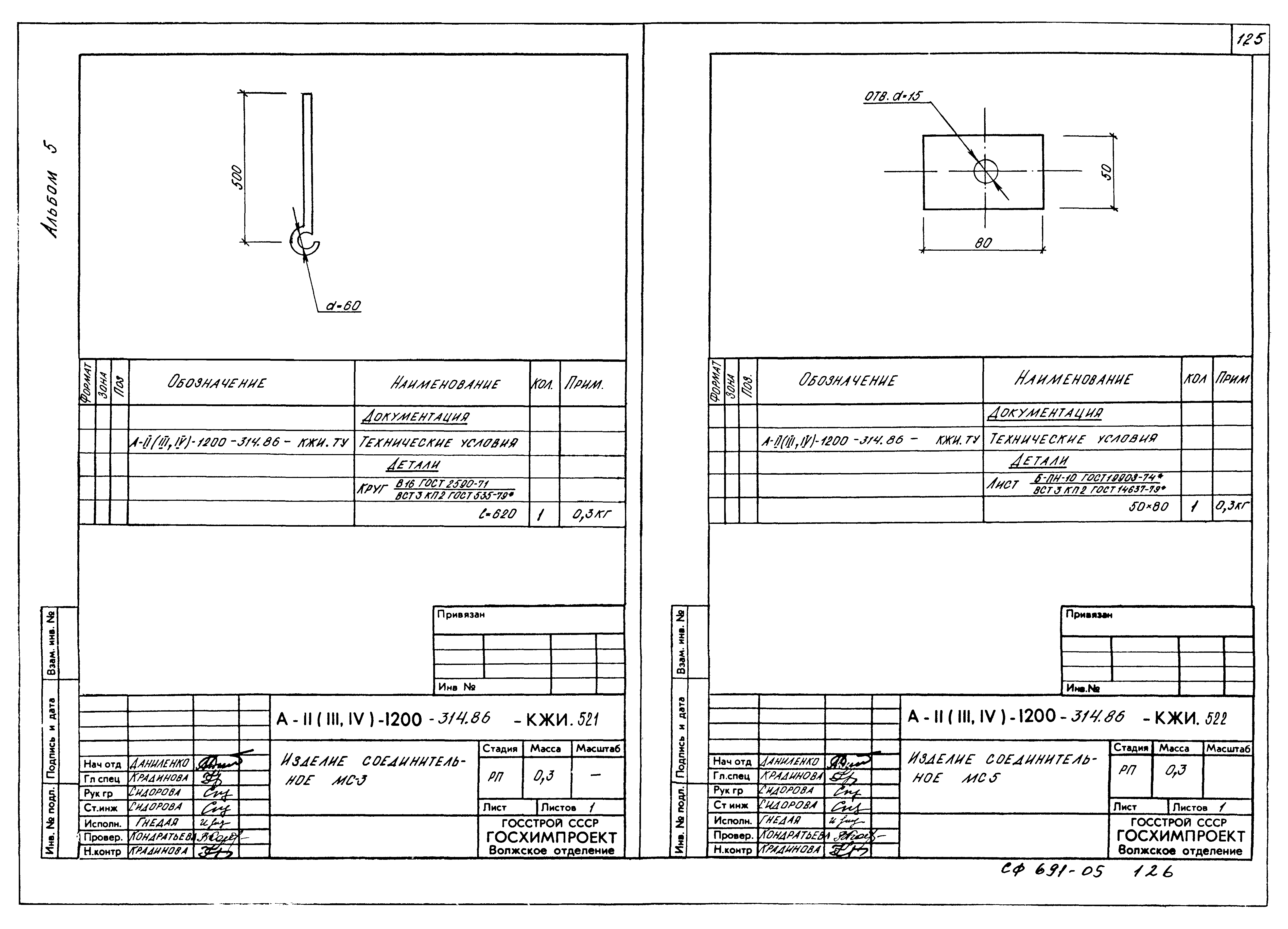 Типовой проект А-II,III,IV-1200-314.86