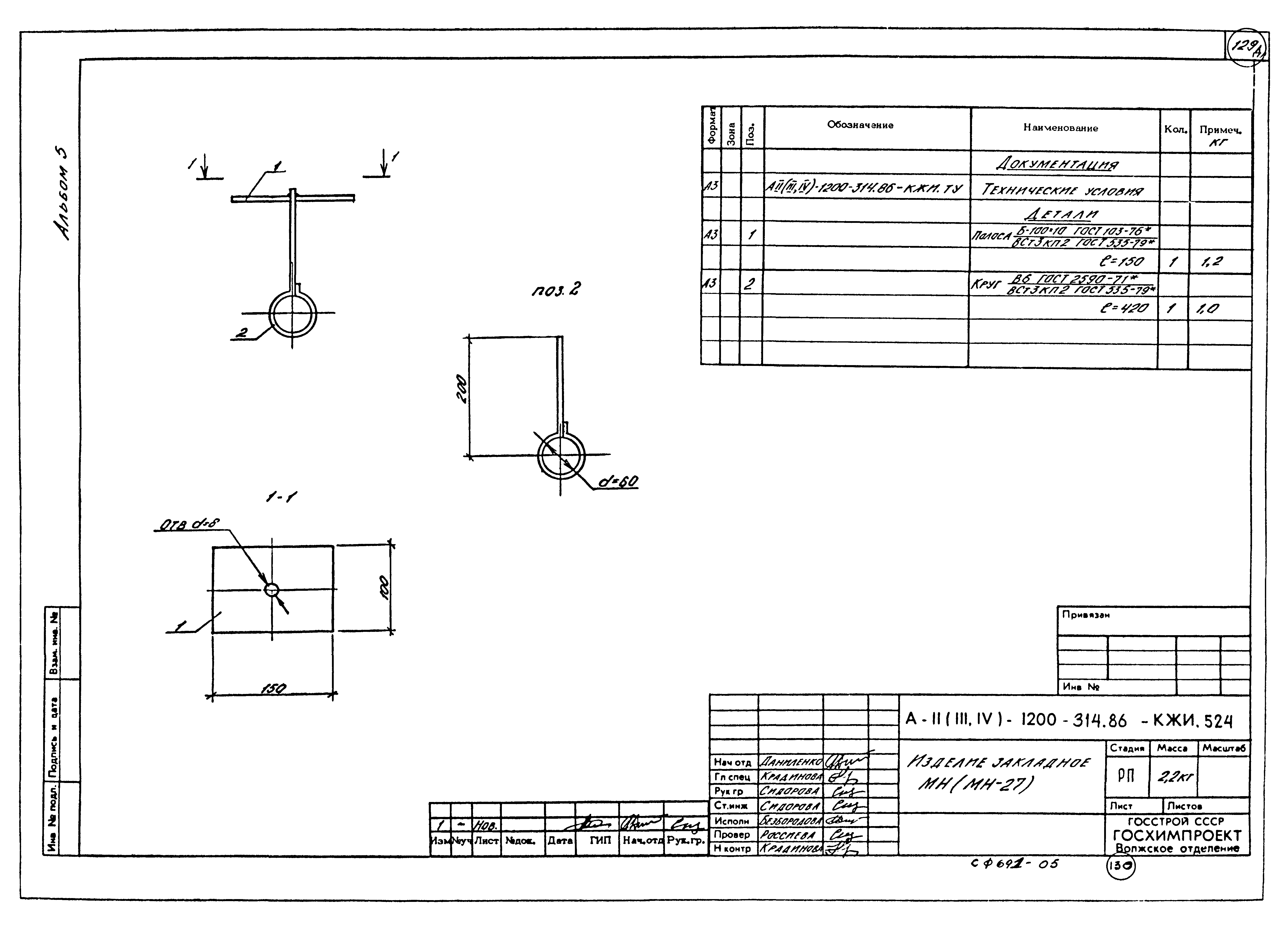 Типовой проект А-II,III,IV-1200-314.86