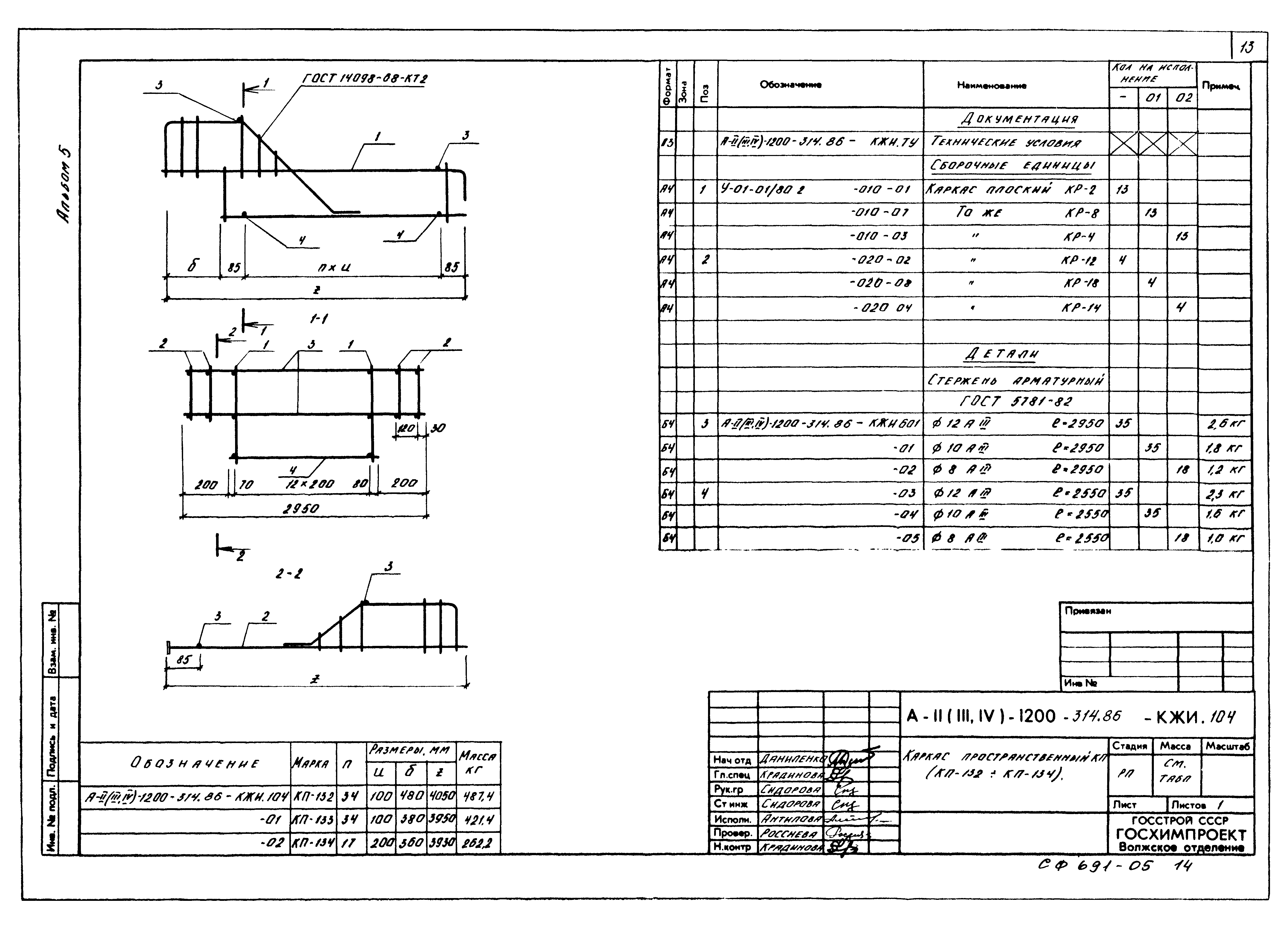 Типовой проект А-II,III,IV-1200-314.86