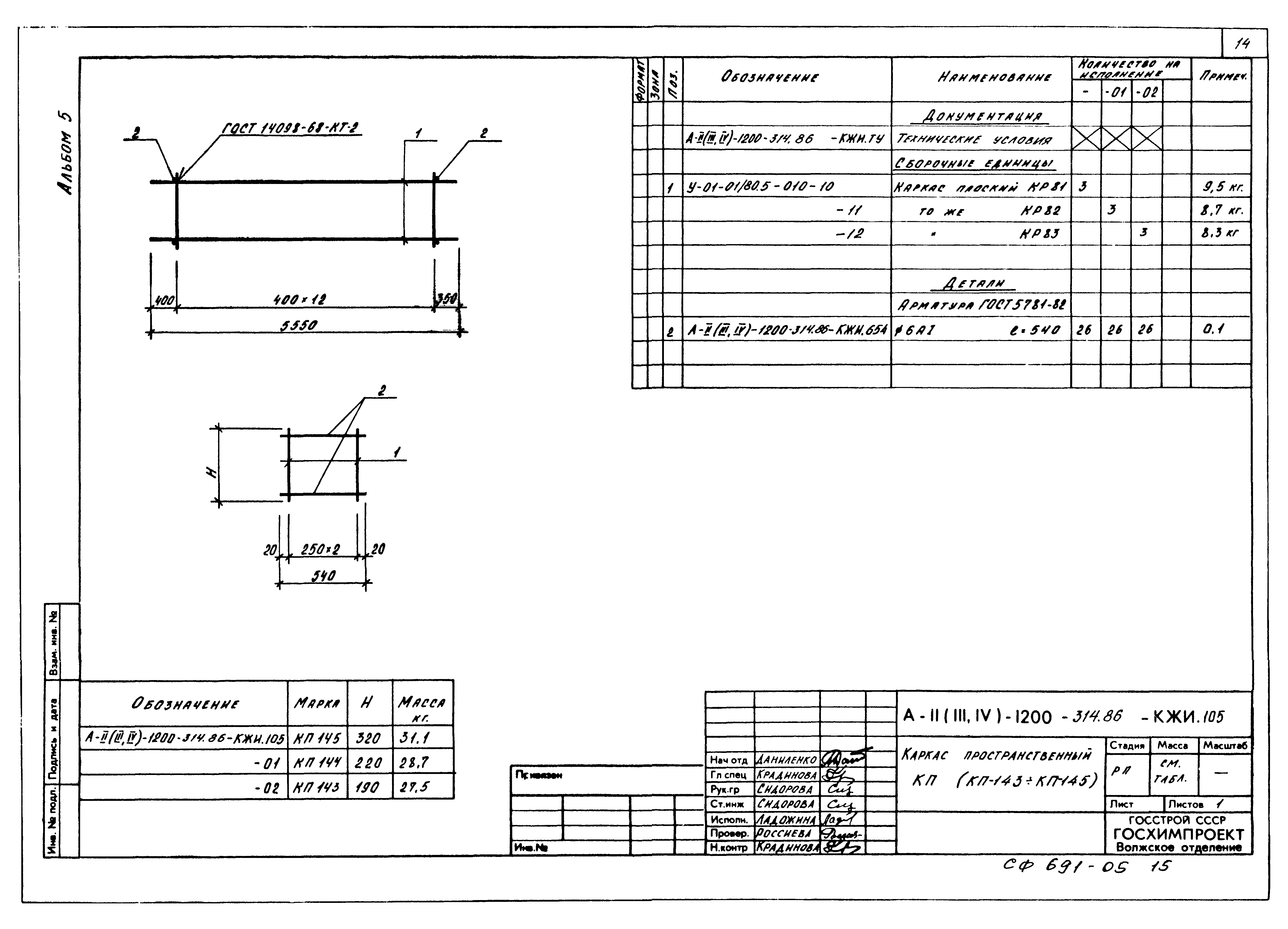 Типовой проект А-II,III,IV-1200-314.86