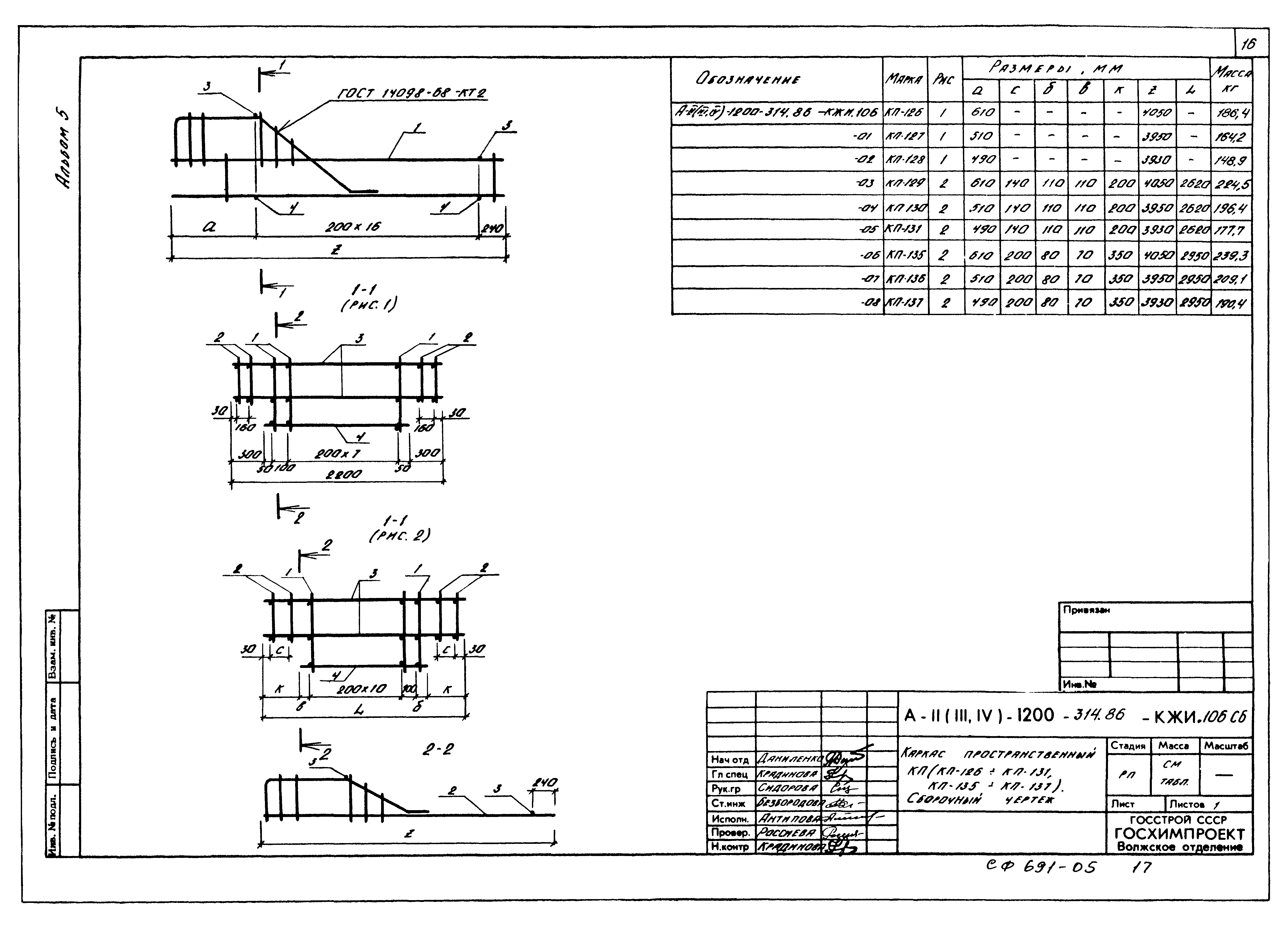 Типовой проект А-II,III,IV-1200-314.86