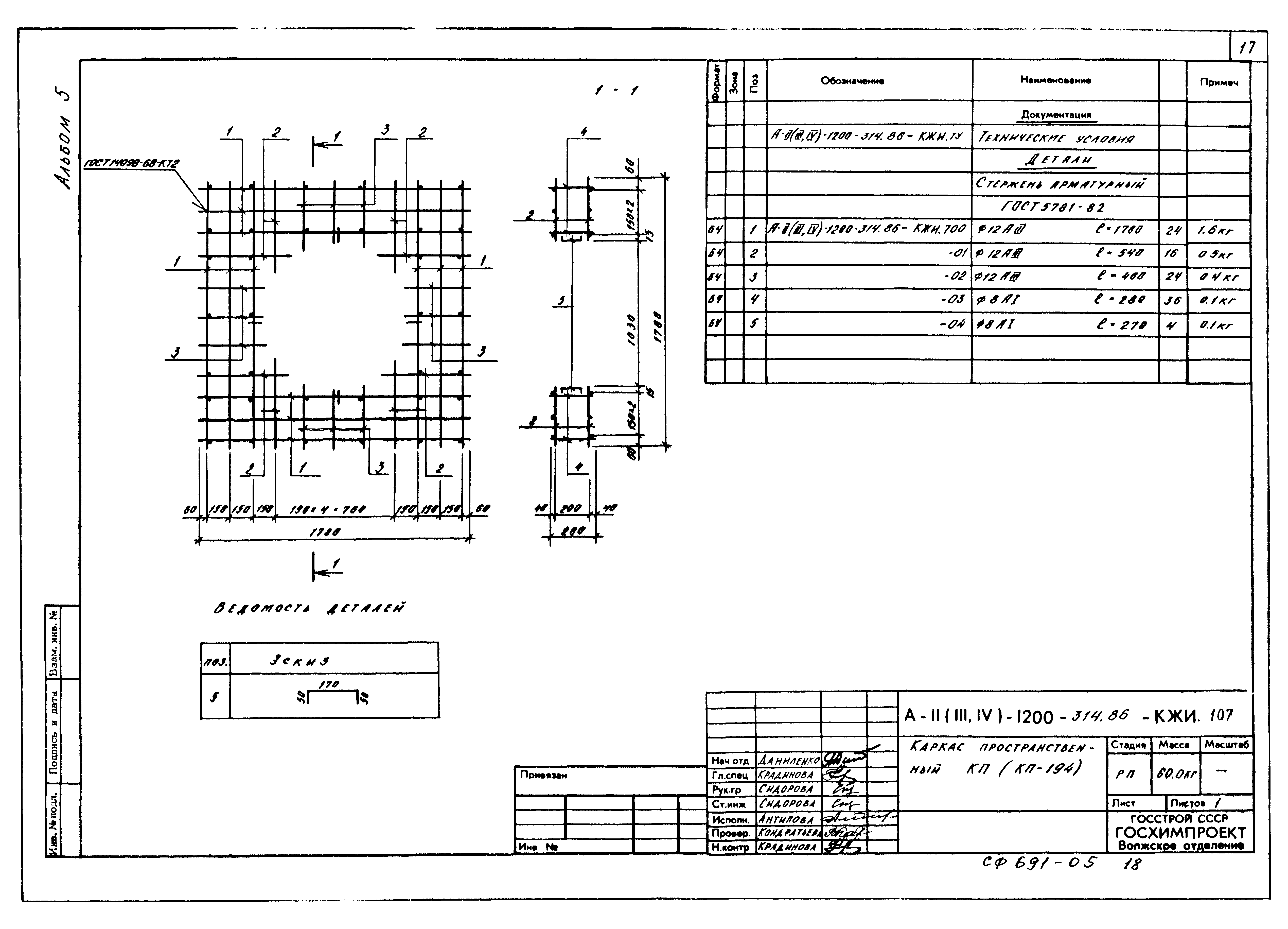 Типовой проект А-II,III,IV-1200-314.86