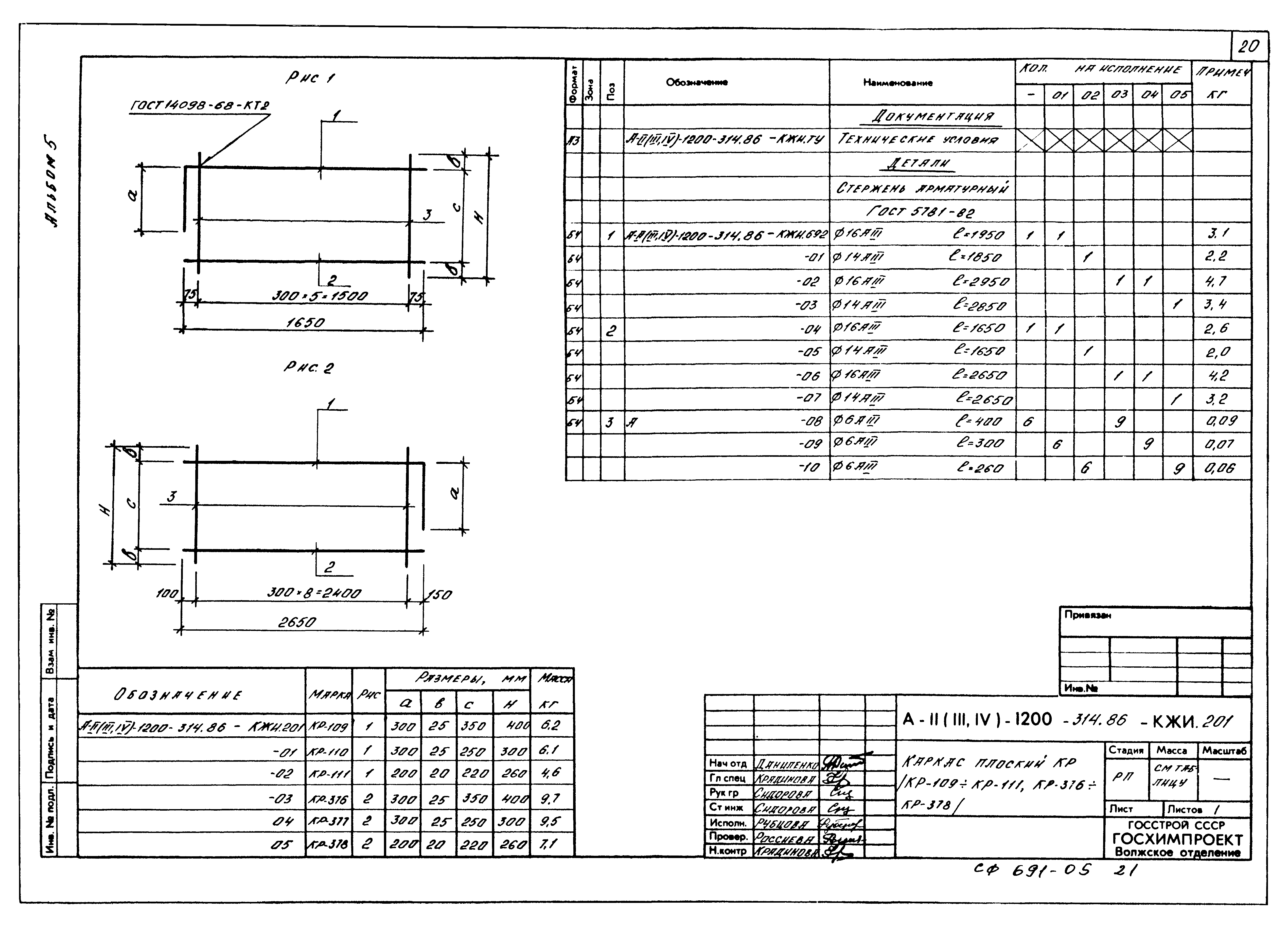 Типовой проект А-II,III,IV-1200-314.86