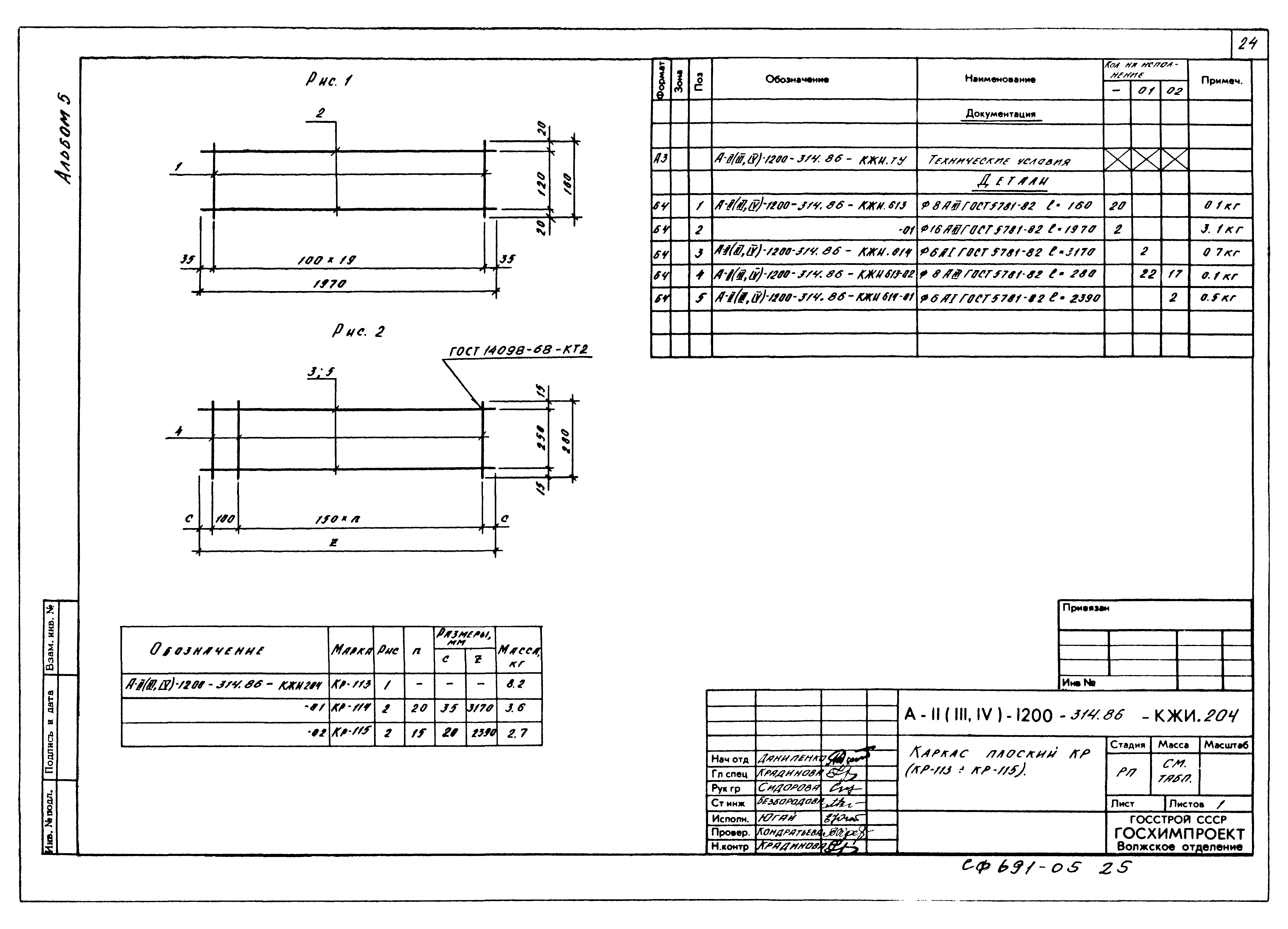 Типовой проект А-II,III,IV-1200-314.86