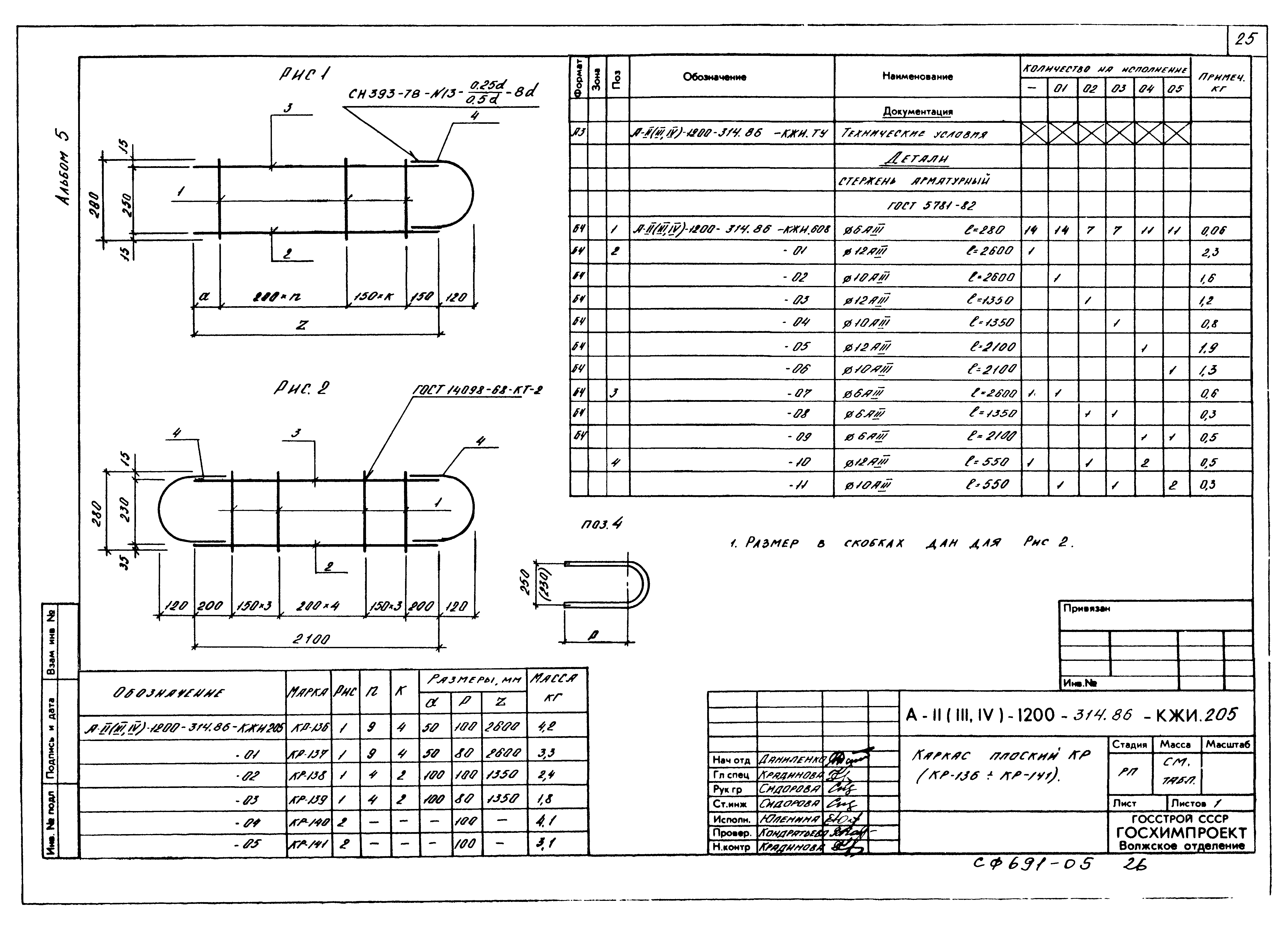 Типовой проект А-II,III,IV-1200-314.86