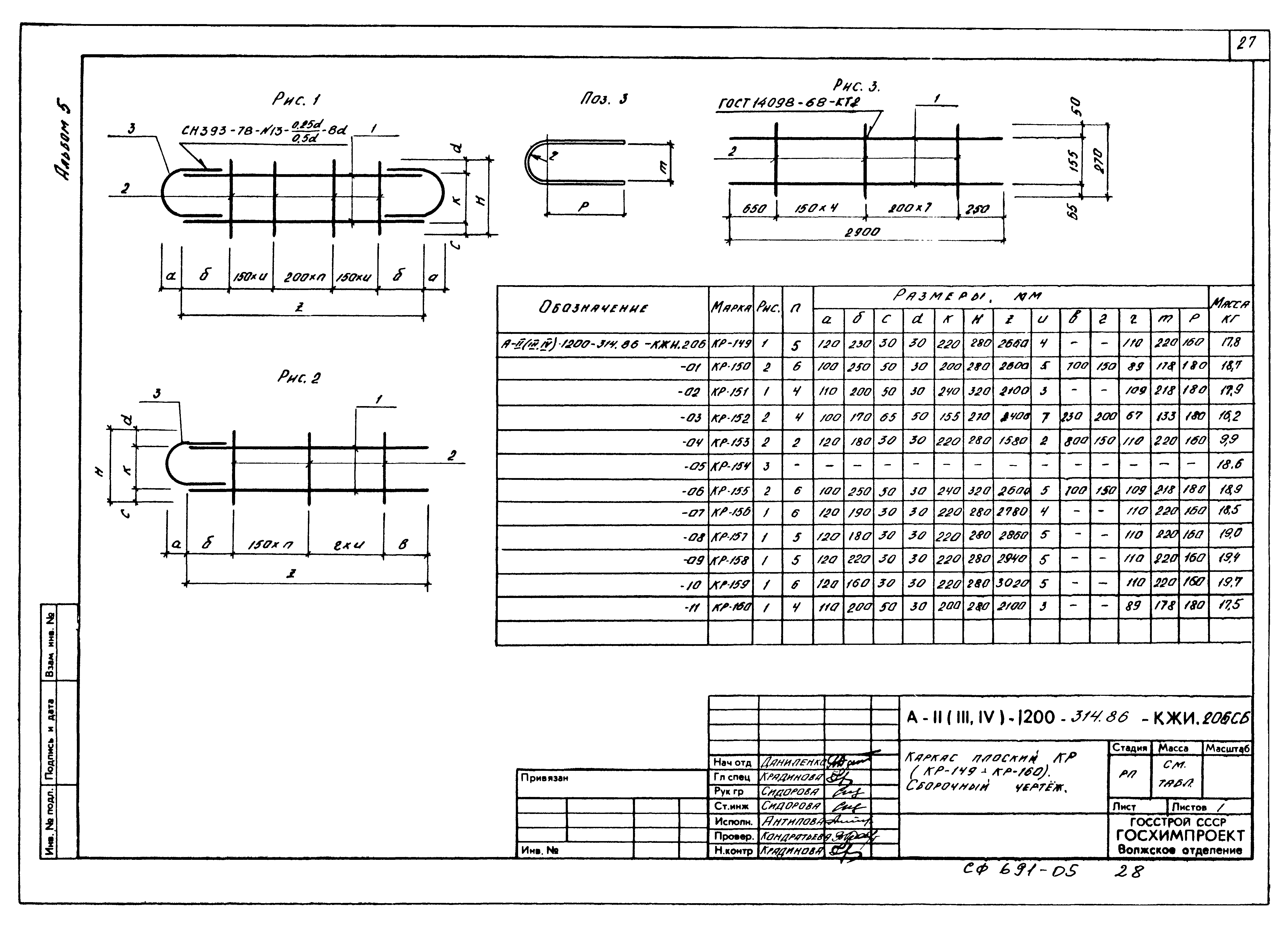 Типовой проект А-II,III,IV-1200-314.86