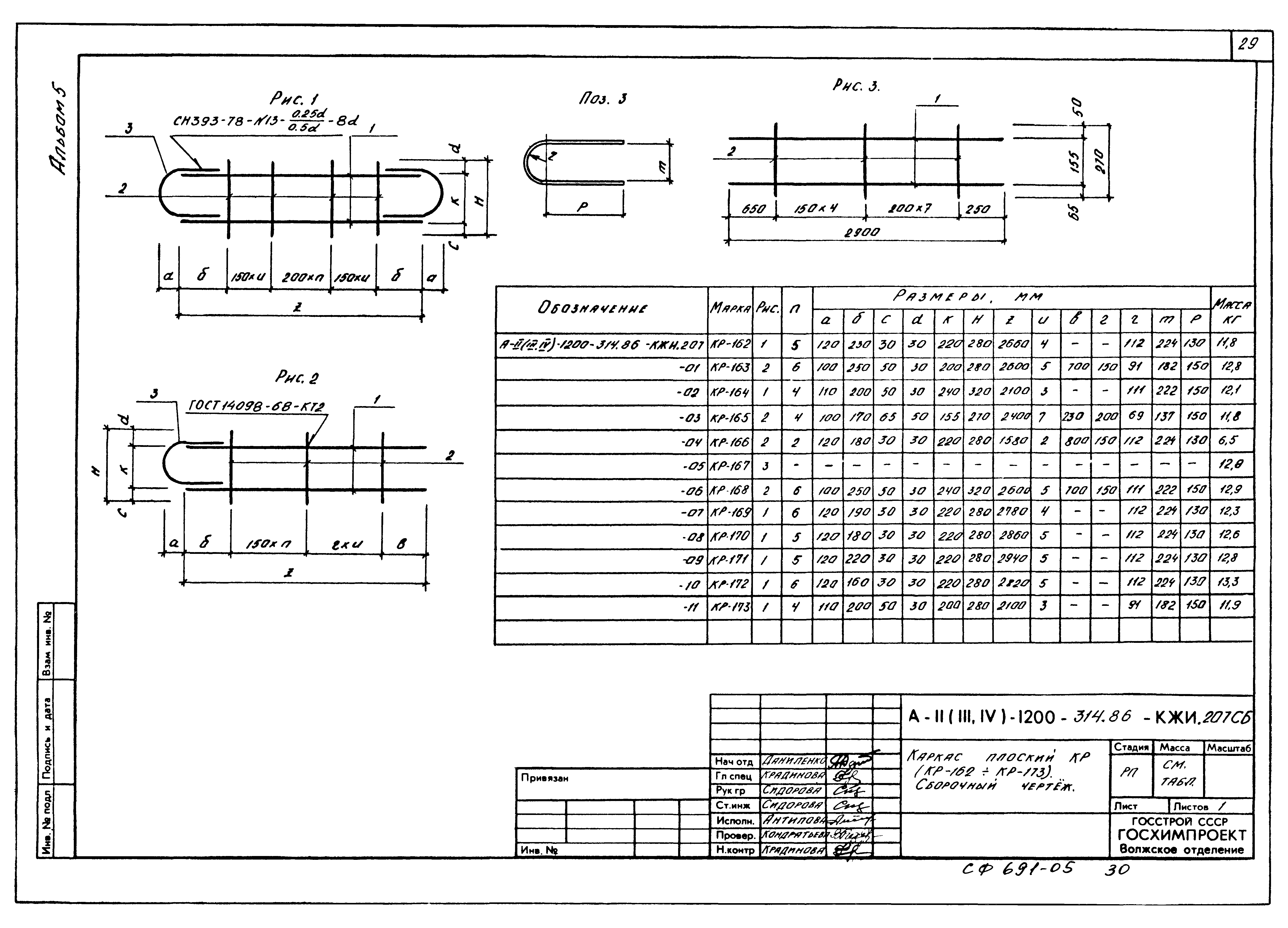 Типовой проект А-II,III,IV-1200-314.86