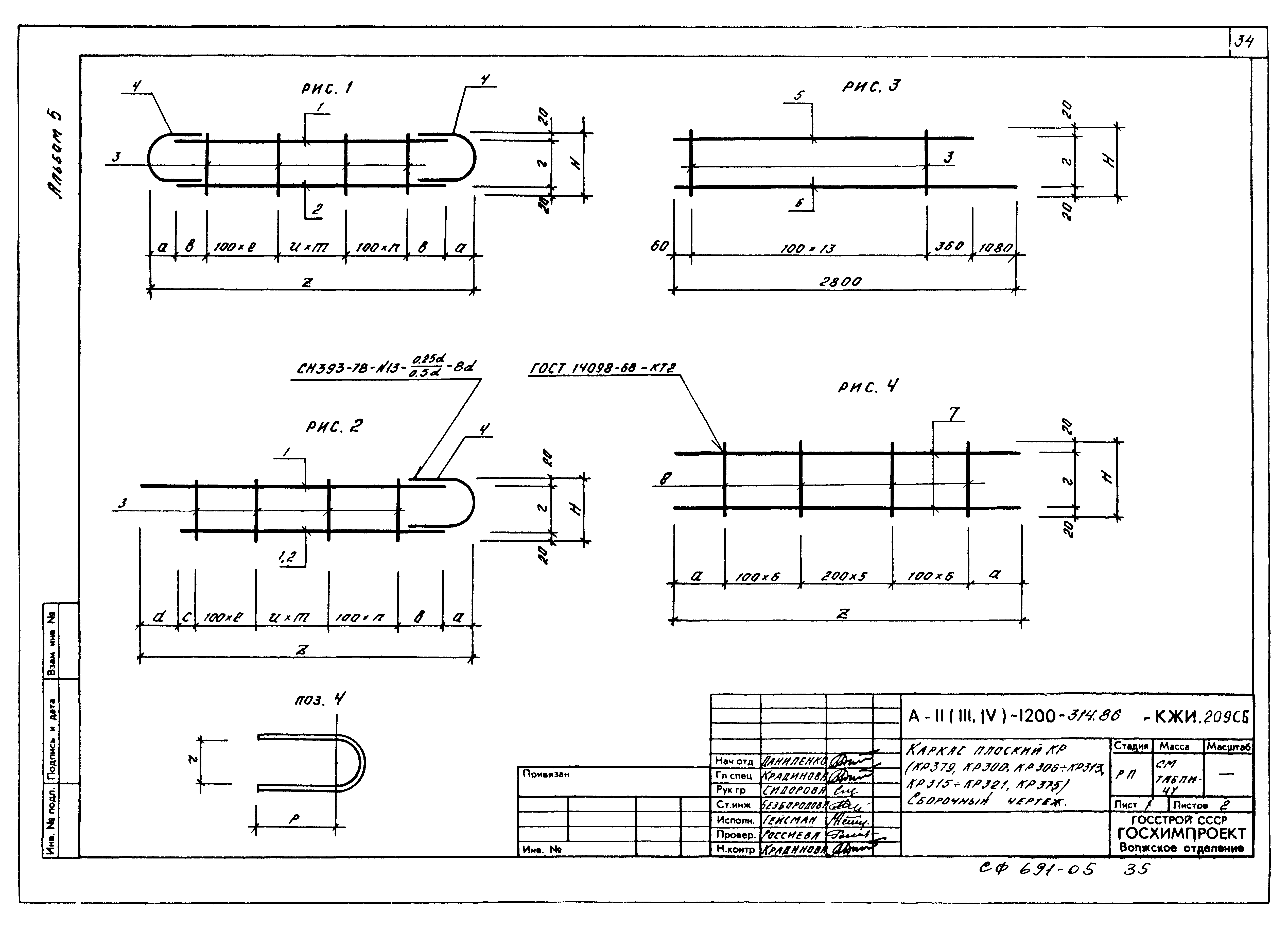 Типовой проект А-II,III,IV-1200-314.86