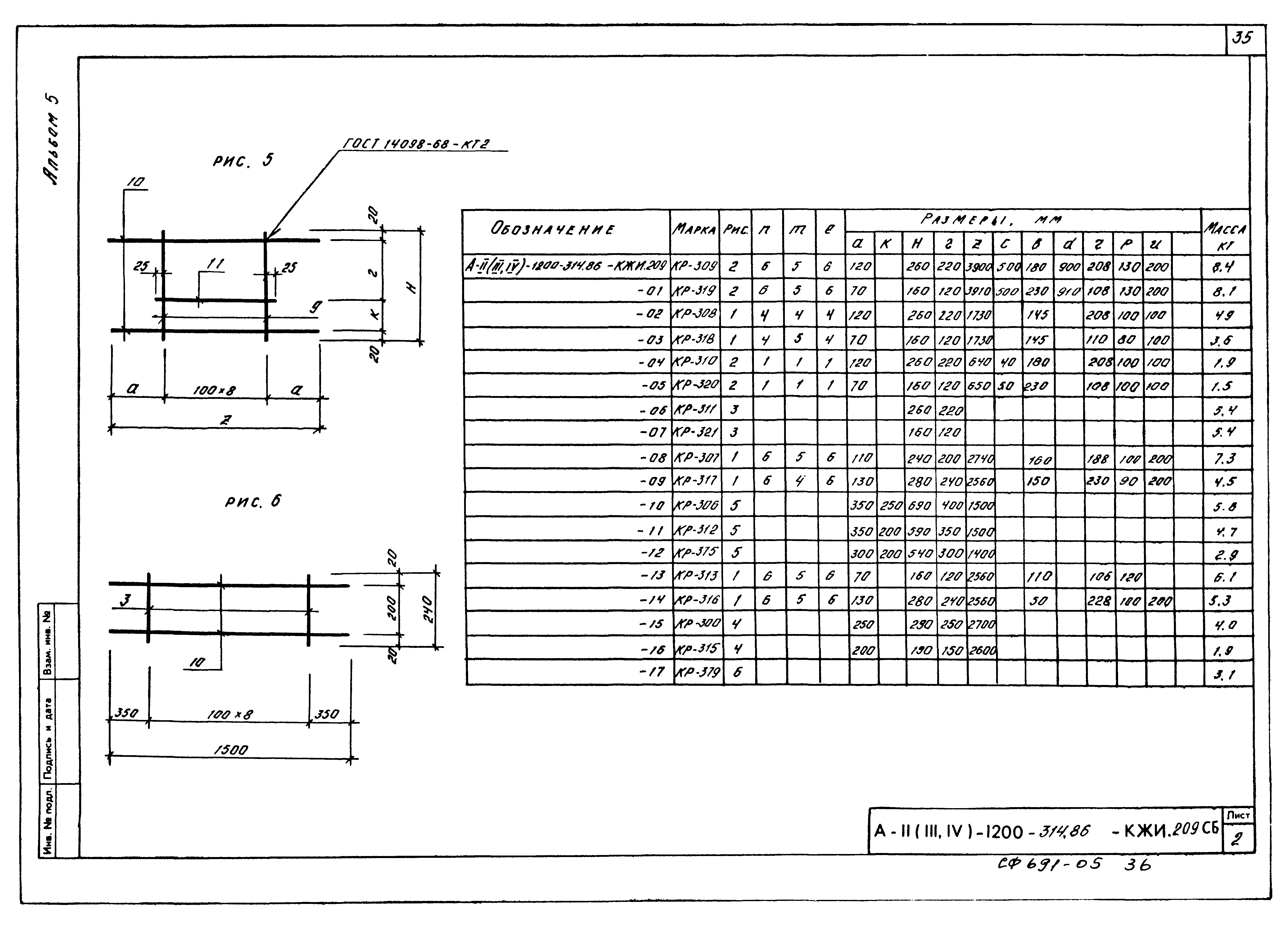 Типовой проект А-II,III,IV-1200-314.86