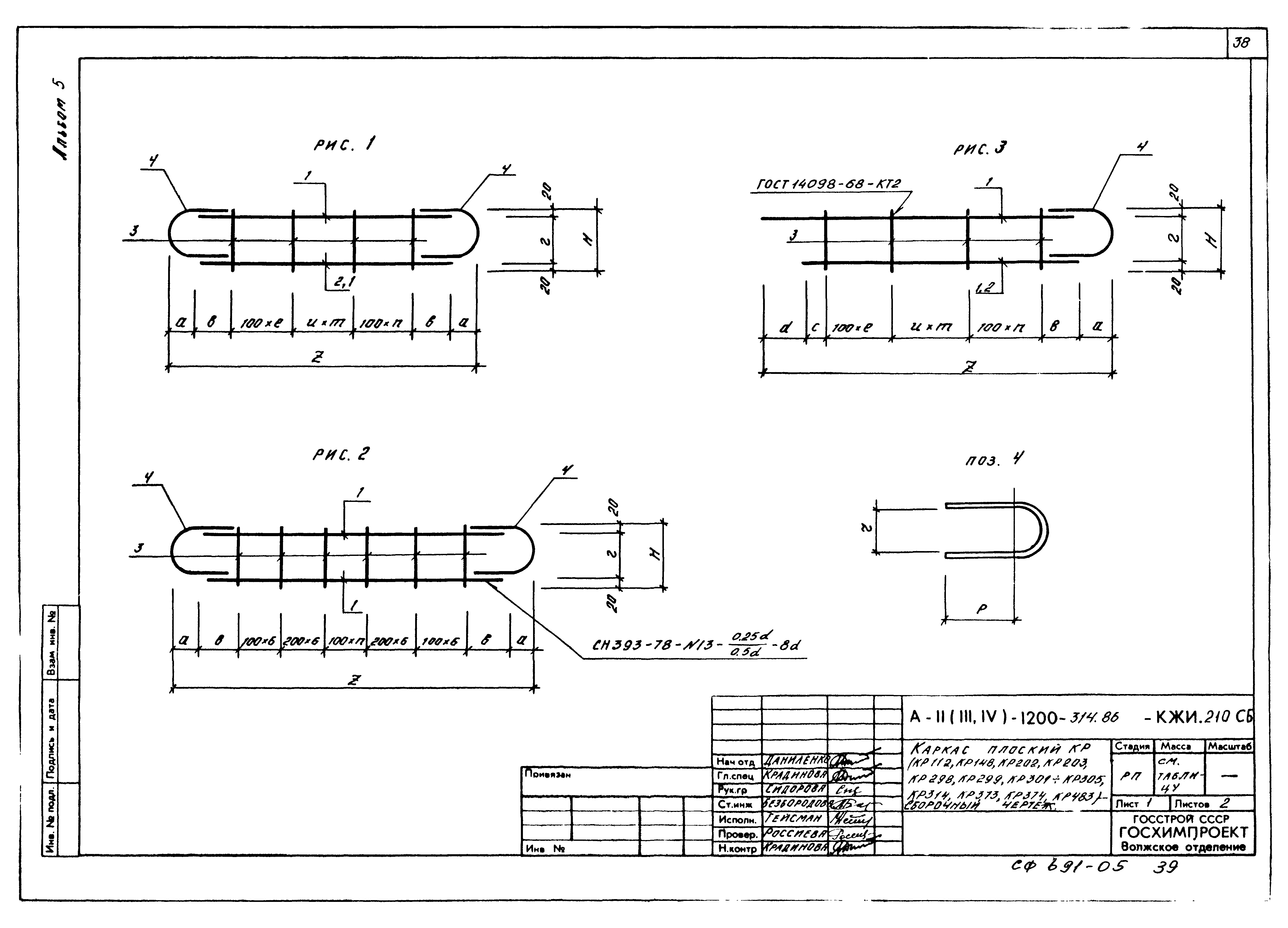 Типовой проект А-II,III,IV-1200-314.86