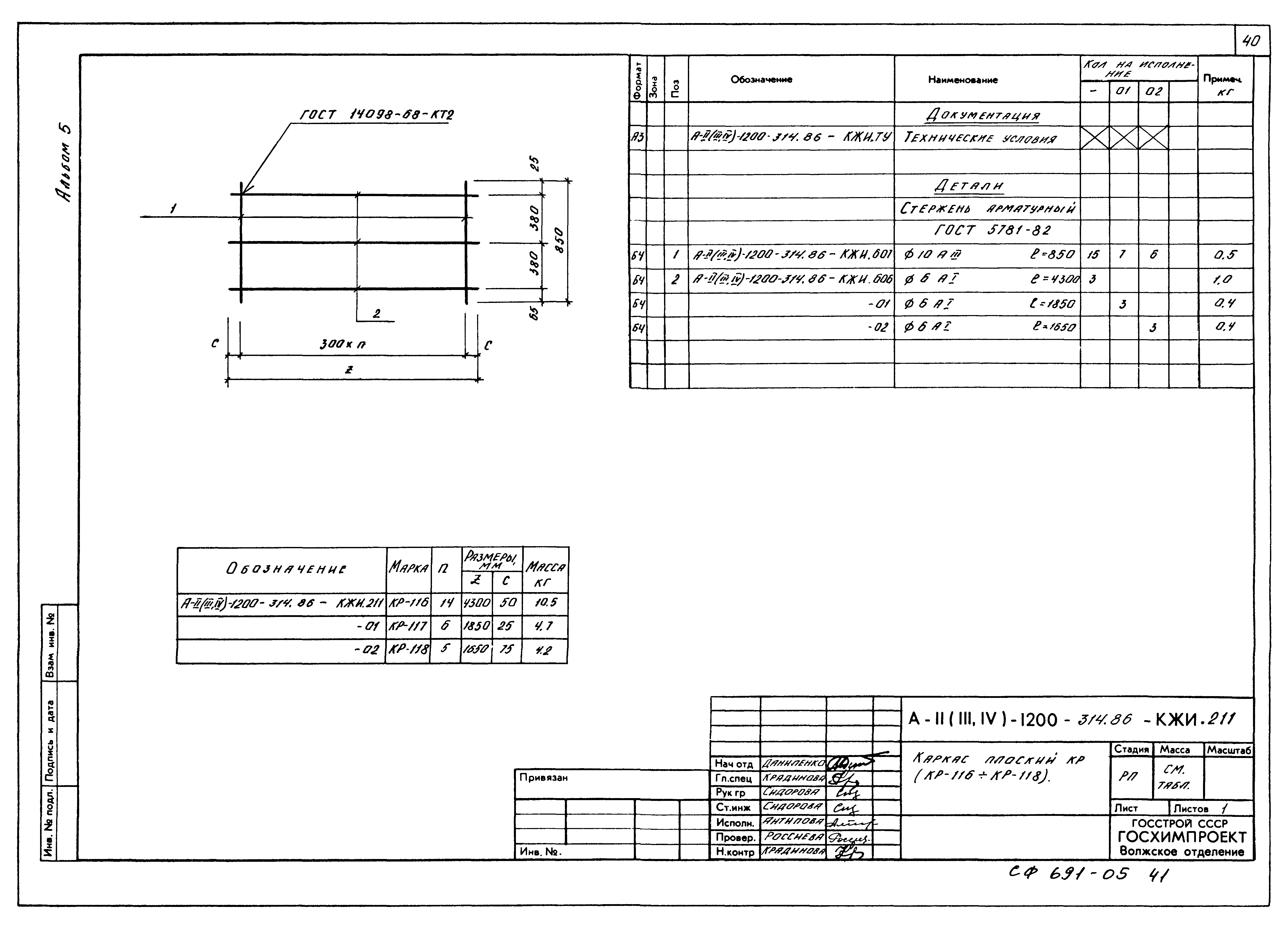 Типовой проект А-II,III,IV-1200-314.86