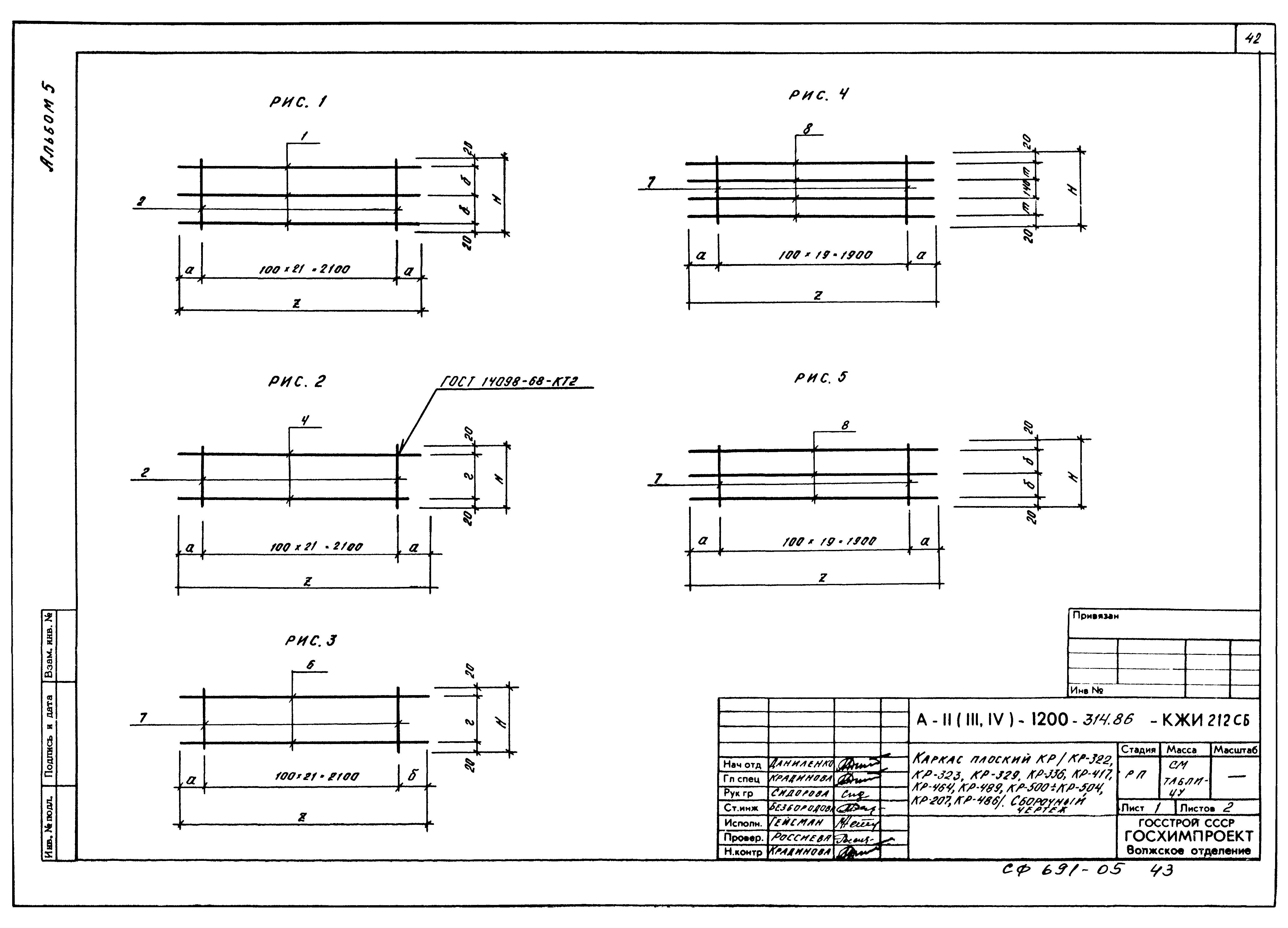Типовой проект А-II,III,IV-1200-314.86