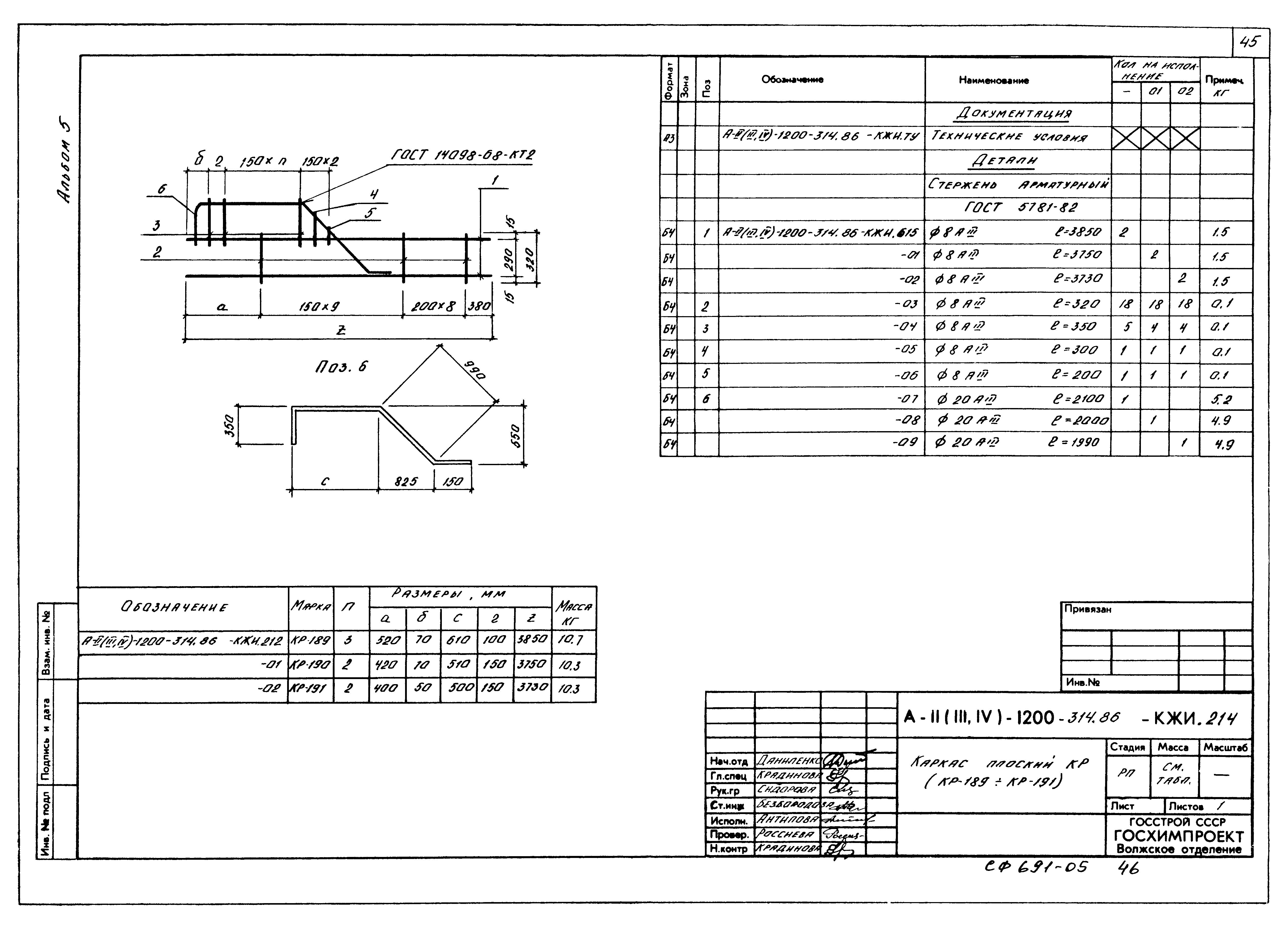 Типовой проект А-II,III,IV-1200-314.86