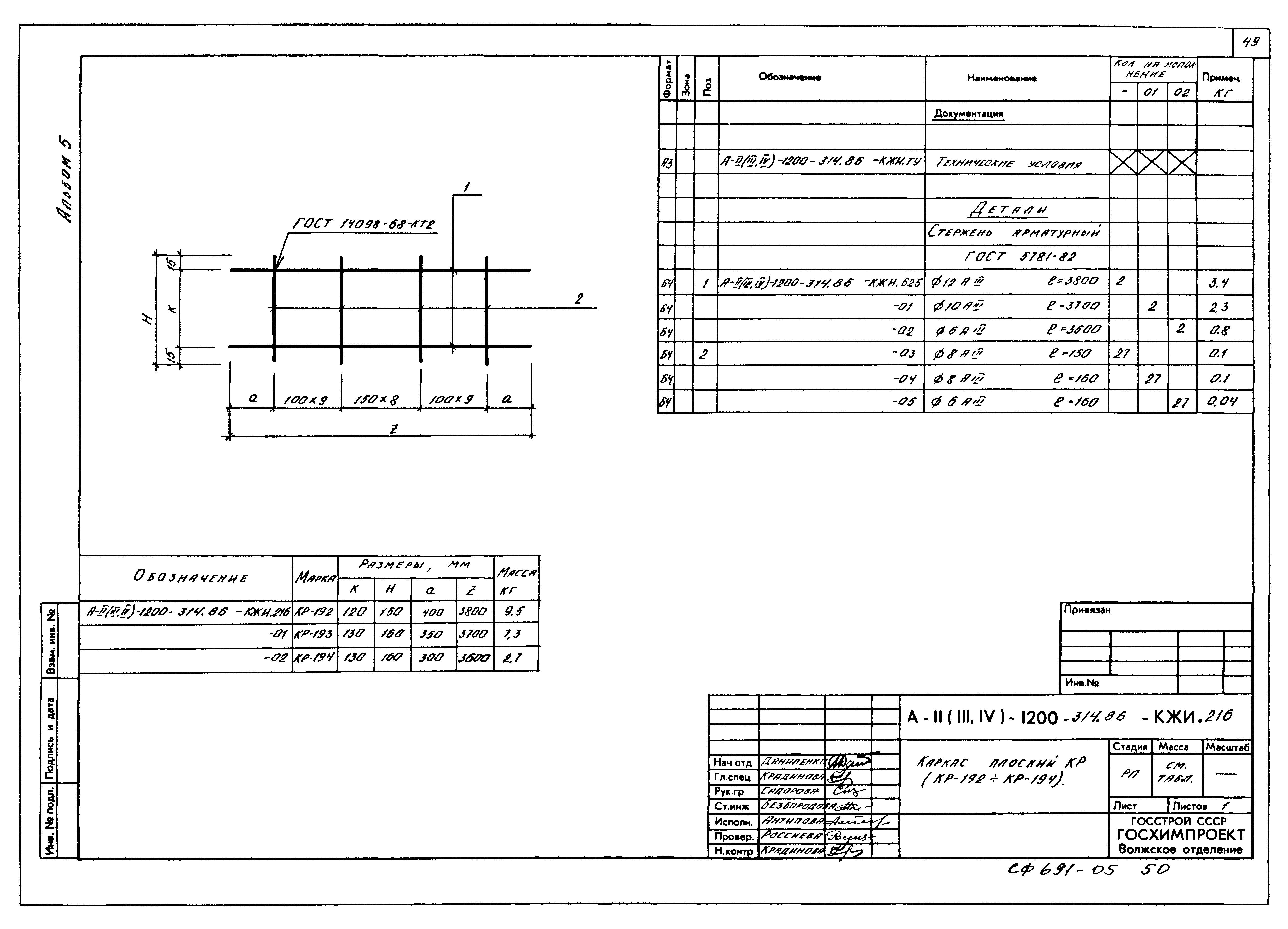 Типовой проект А-II,III,IV-1200-314.86