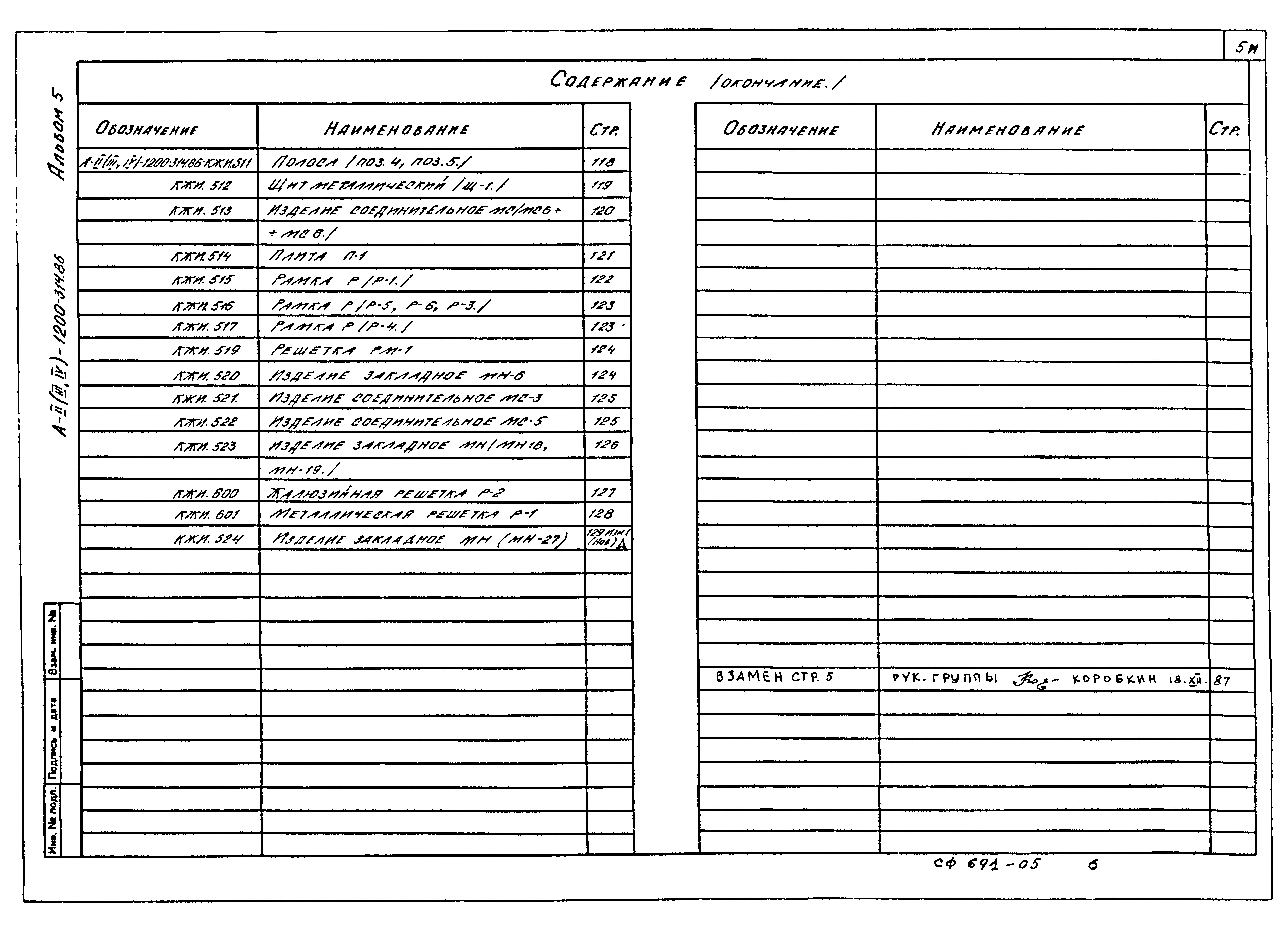 Типовой проект А-II,III,IV-1200-314.86
