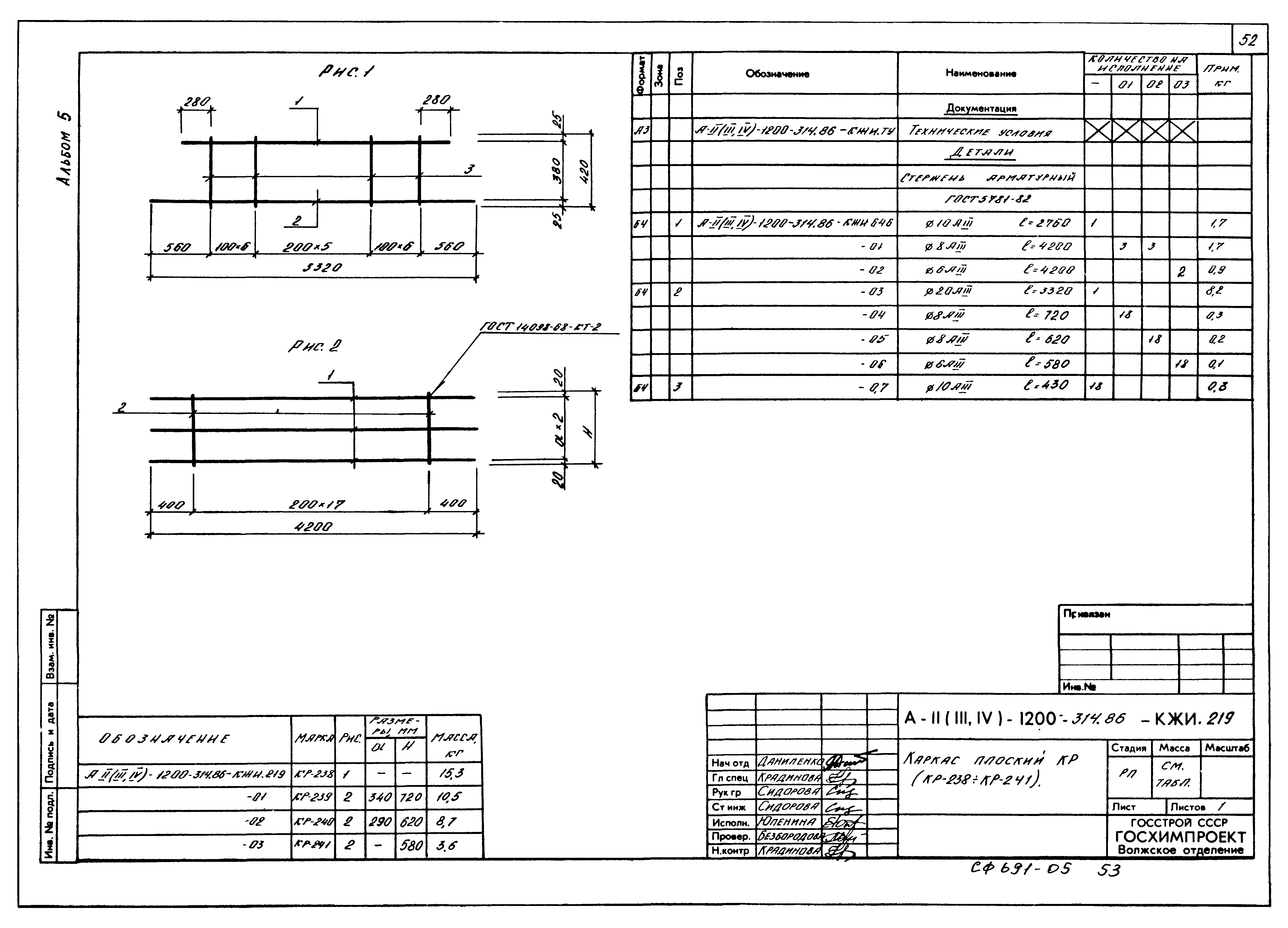 Типовой проект А-II,III,IV-1200-314.86
