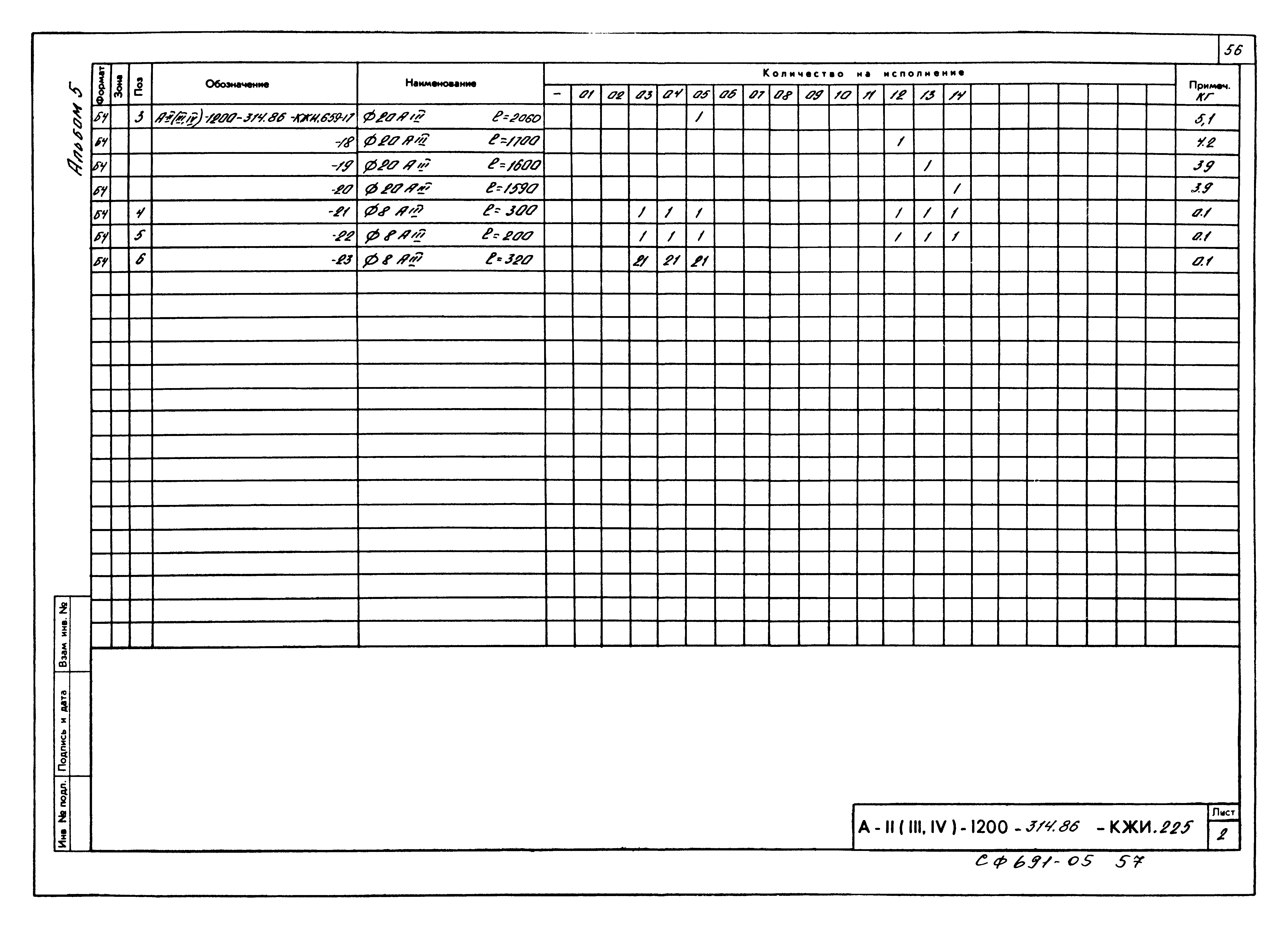 Типовой проект А-II,III,IV-1200-314.86