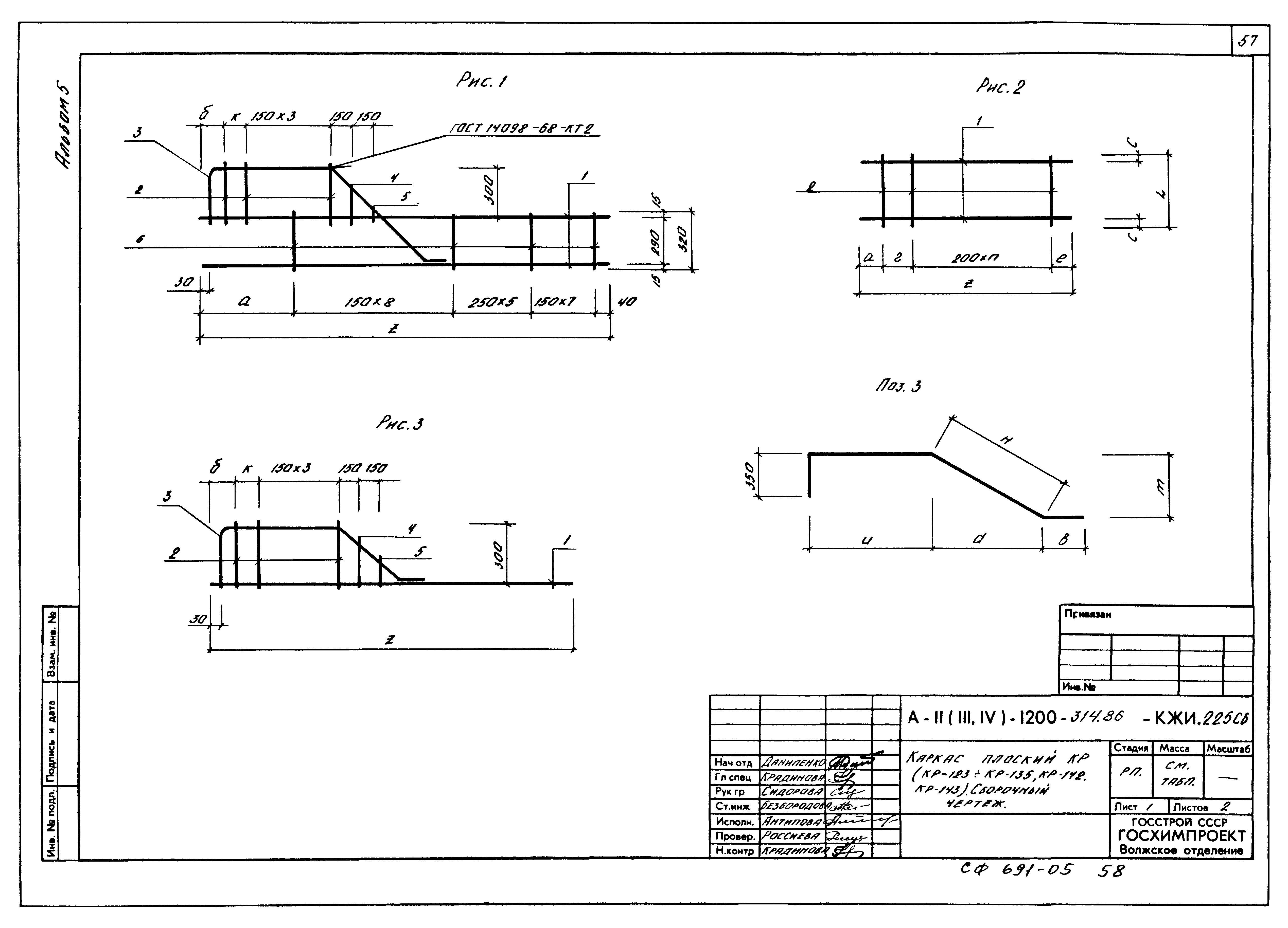 Типовой проект А-II,III,IV-1200-314.86