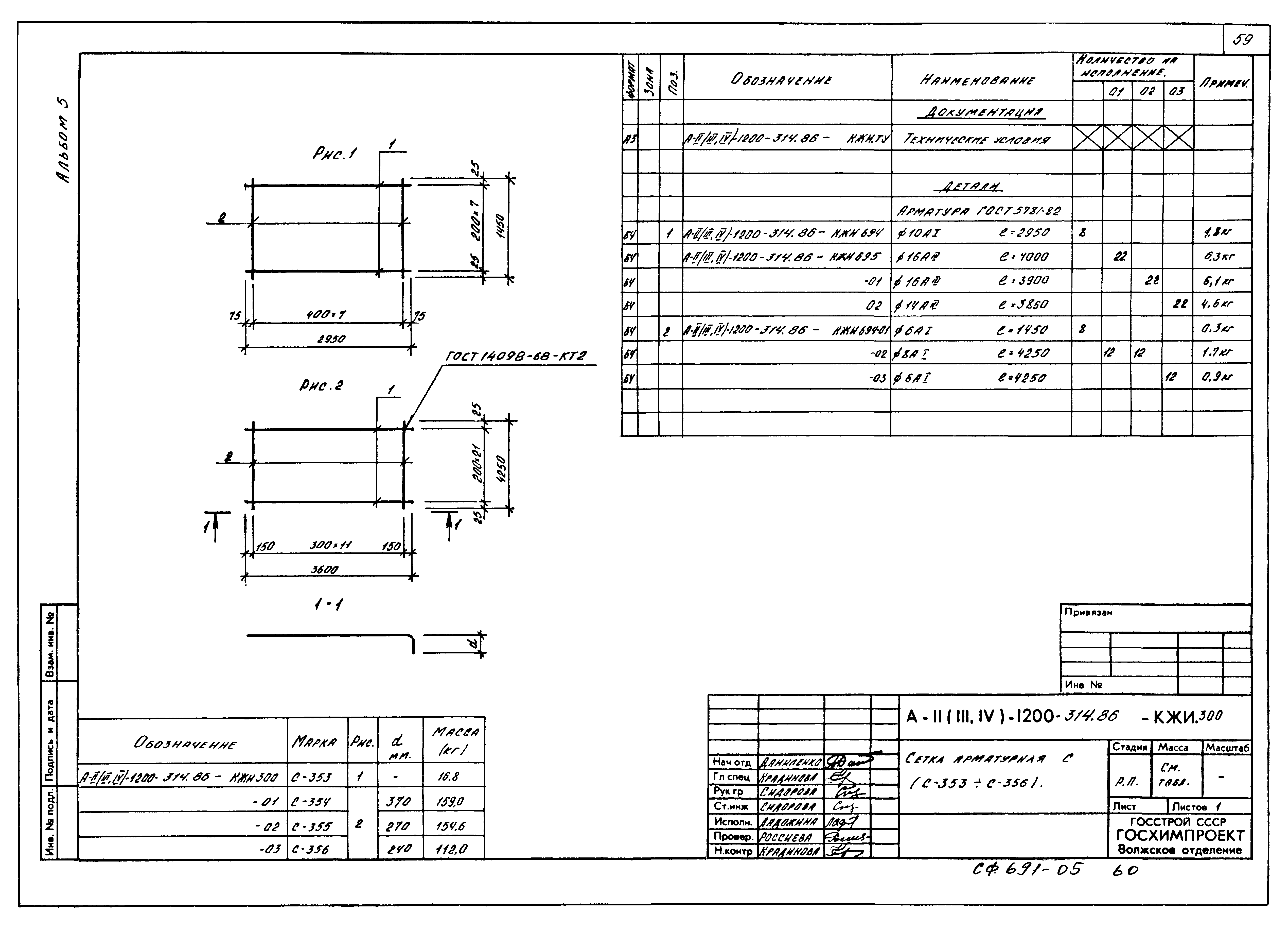 Типовой проект А-II,III,IV-1200-314.86