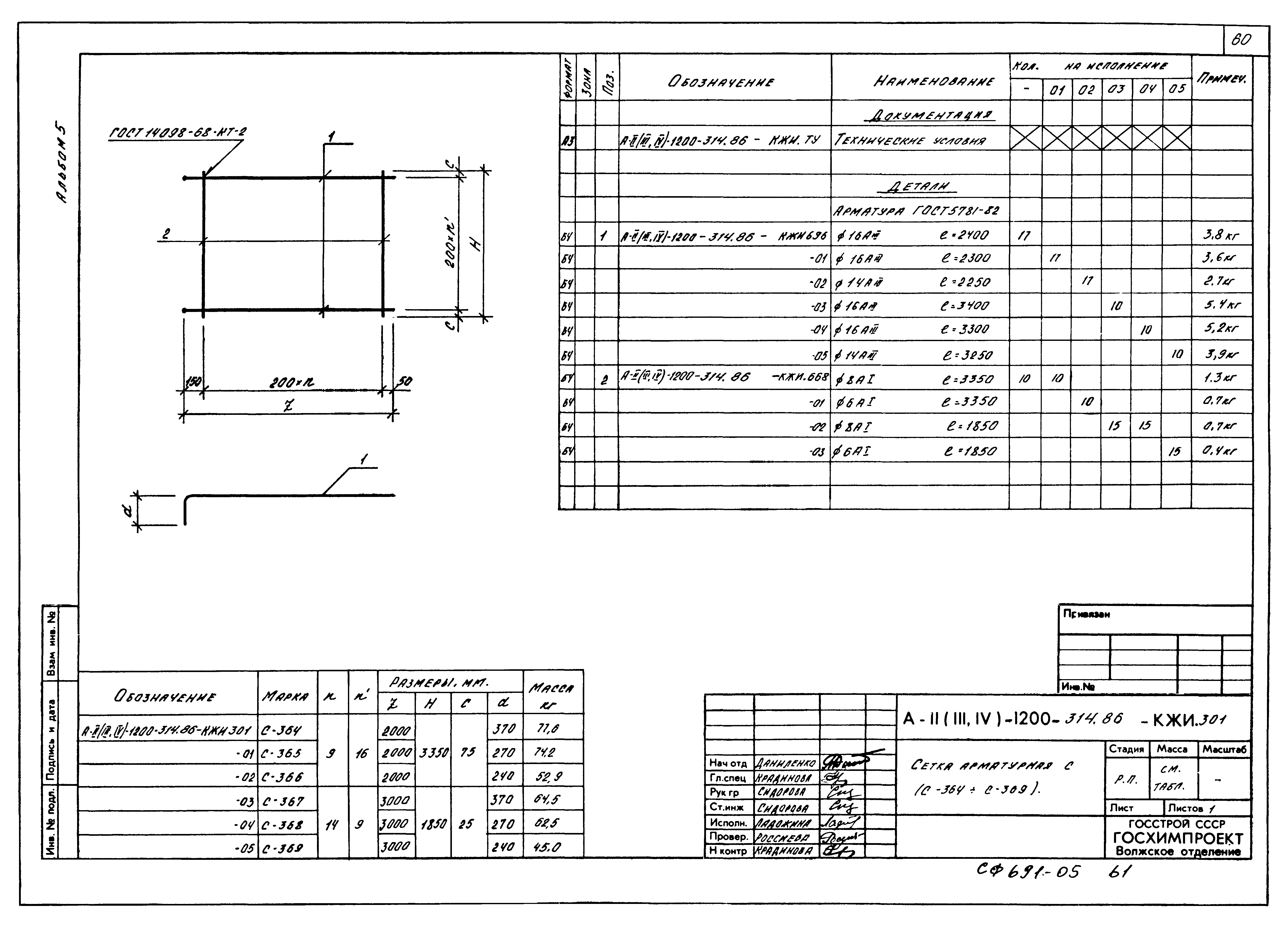 Типовой проект А-II,III,IV-1200-314.86