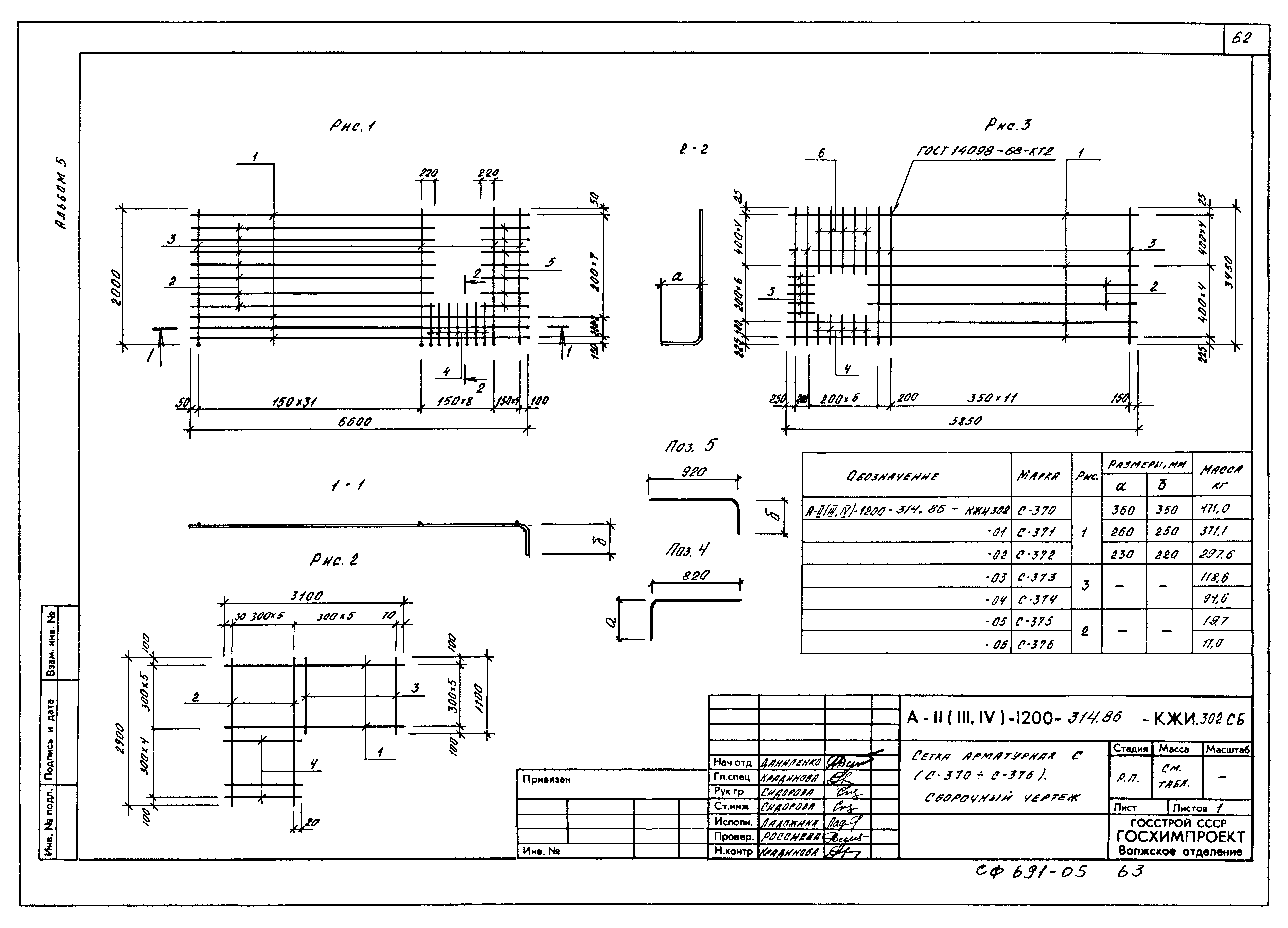 Типовой проект А-II,III,IV-1200-314.86