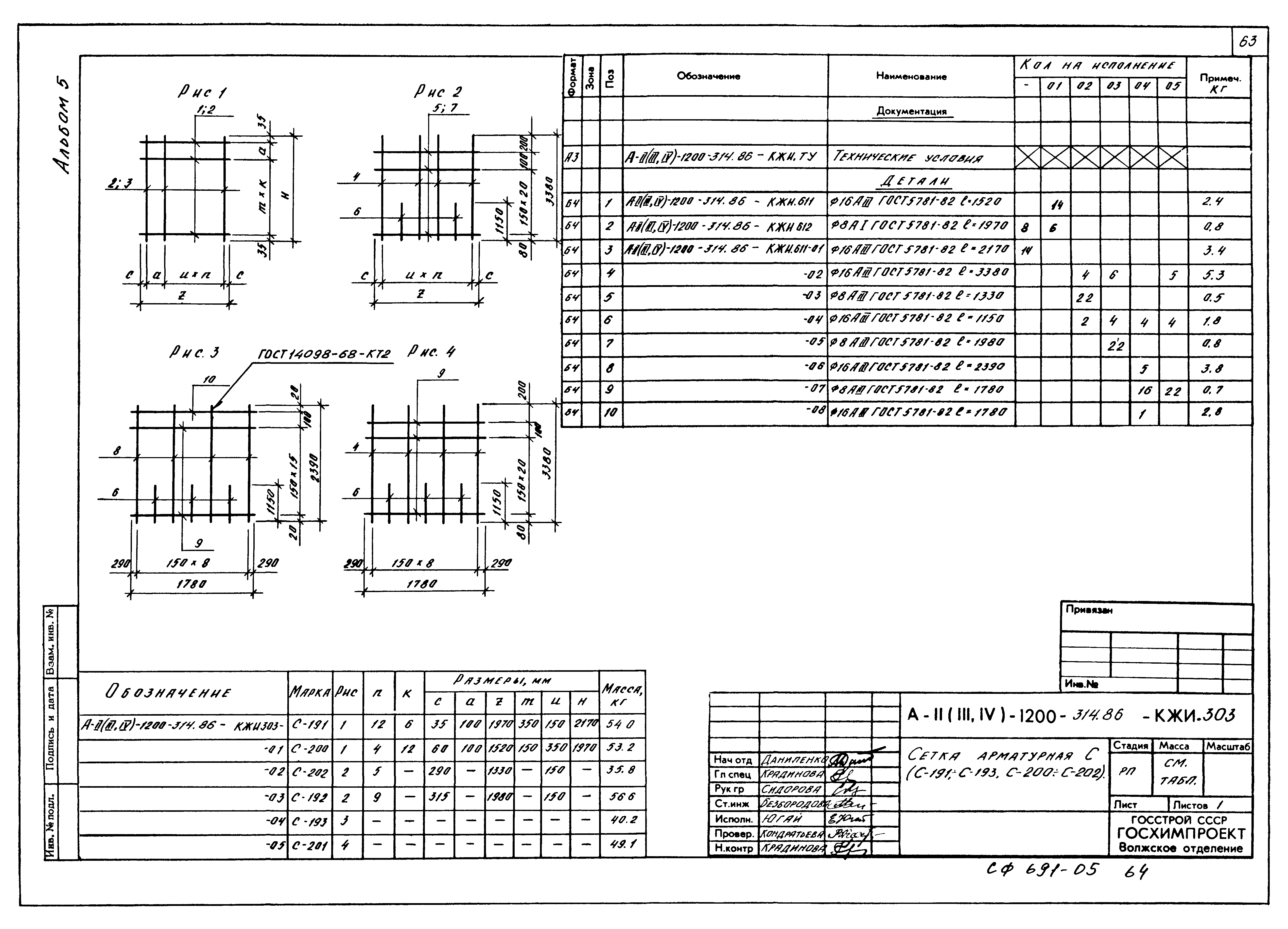 Типовой проект А-II,III,IV-1200-314.86