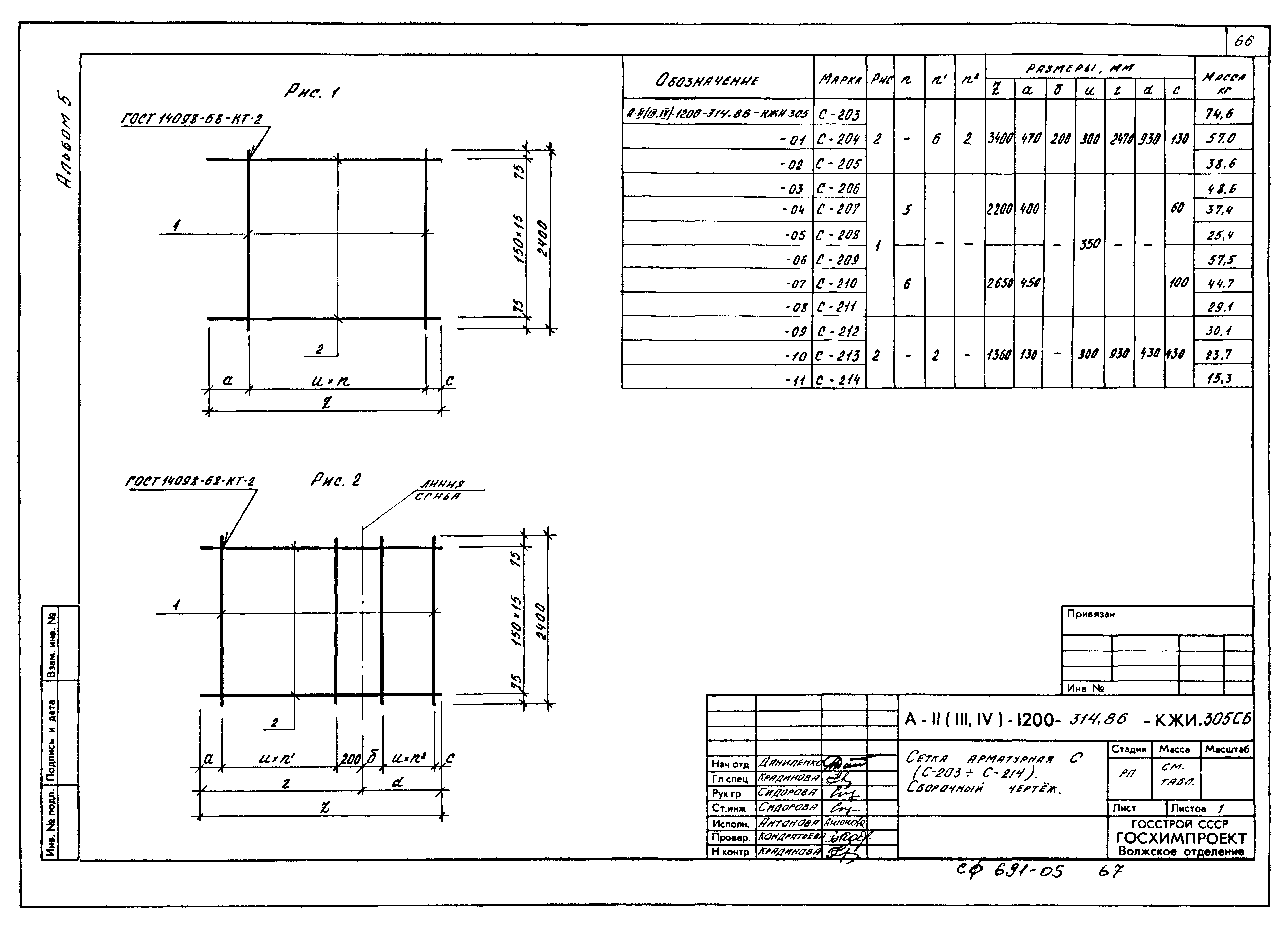 Типовой проект А-II,III,IV-1200-314.86