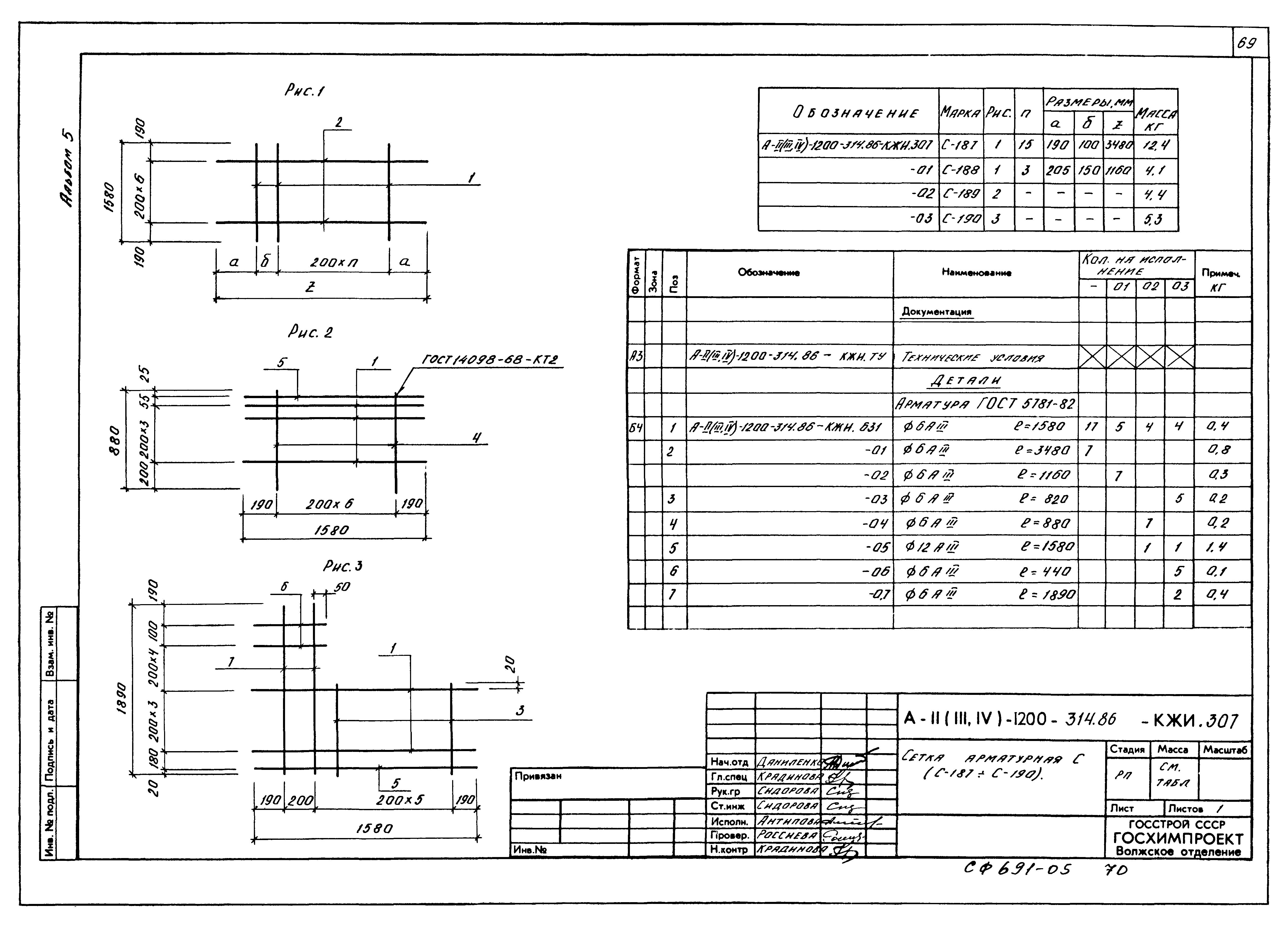 Типовой проект А-II,III,IV-1200-314.86